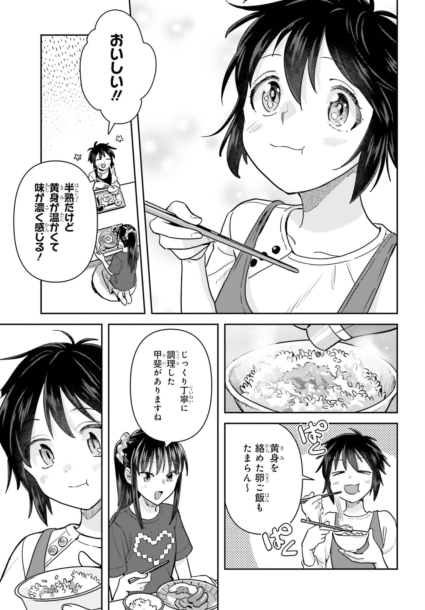 新米姉妹のふたりごはん 第79話 - 9