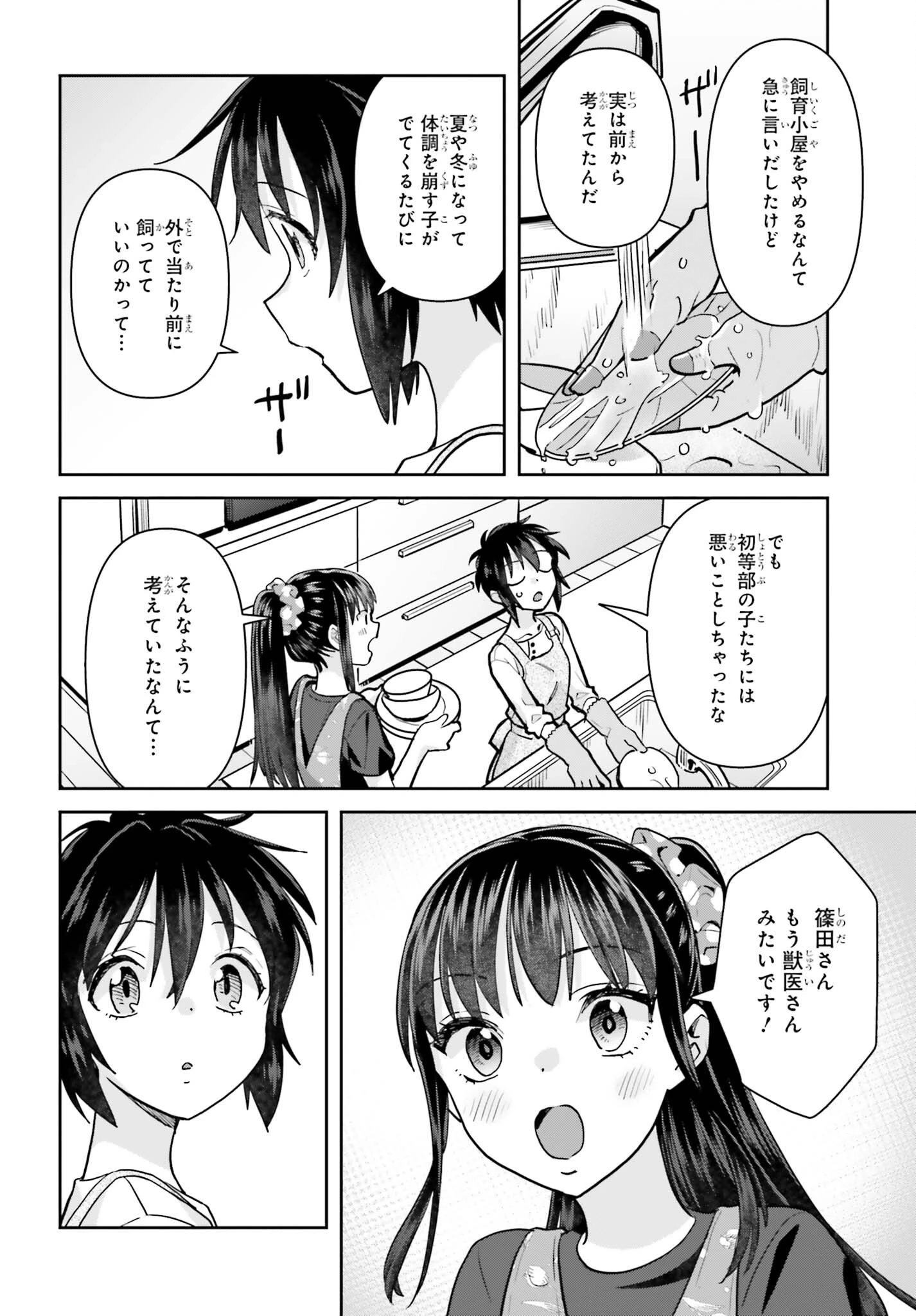 新米姉妹のふたりごはん 第79話 - 10