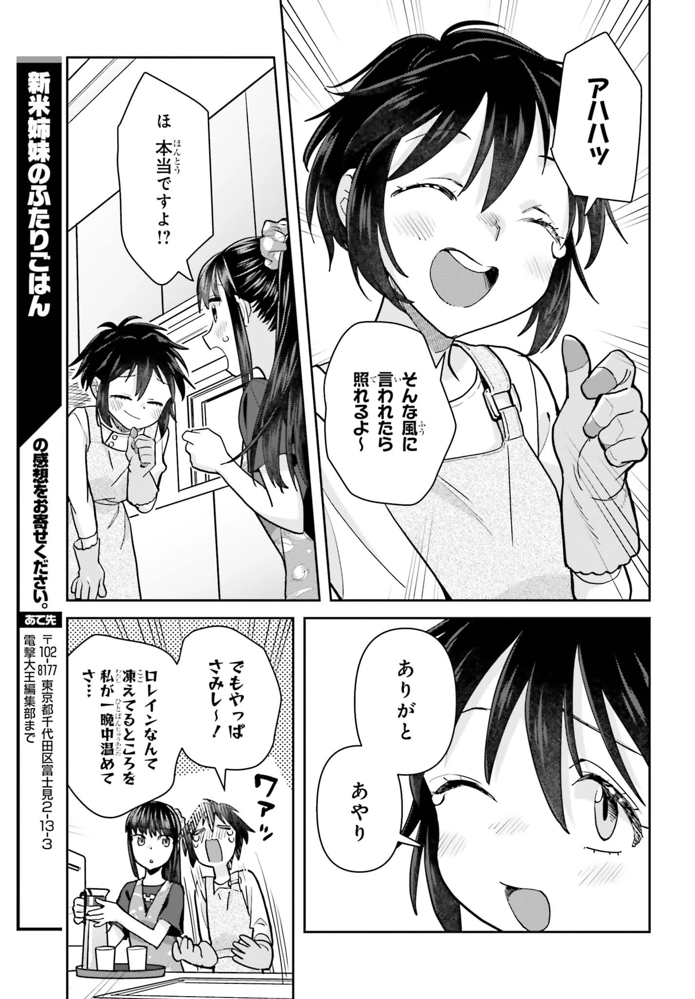 新米姉妹のふたりごはん 第79話 - 11