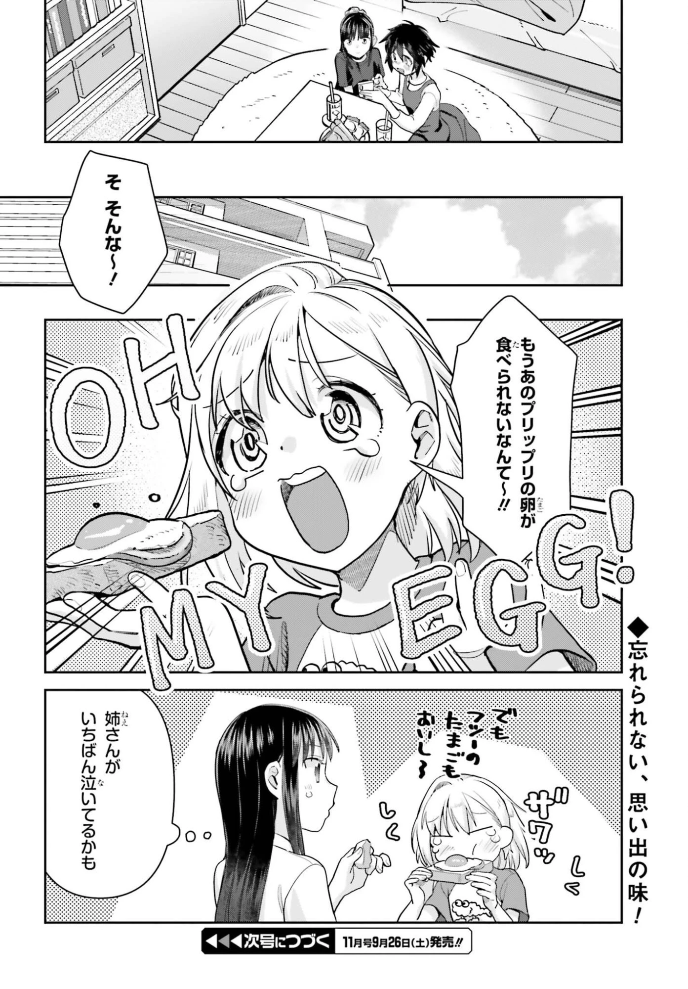 新米姉妹のふたりごはん 第79話 - 12