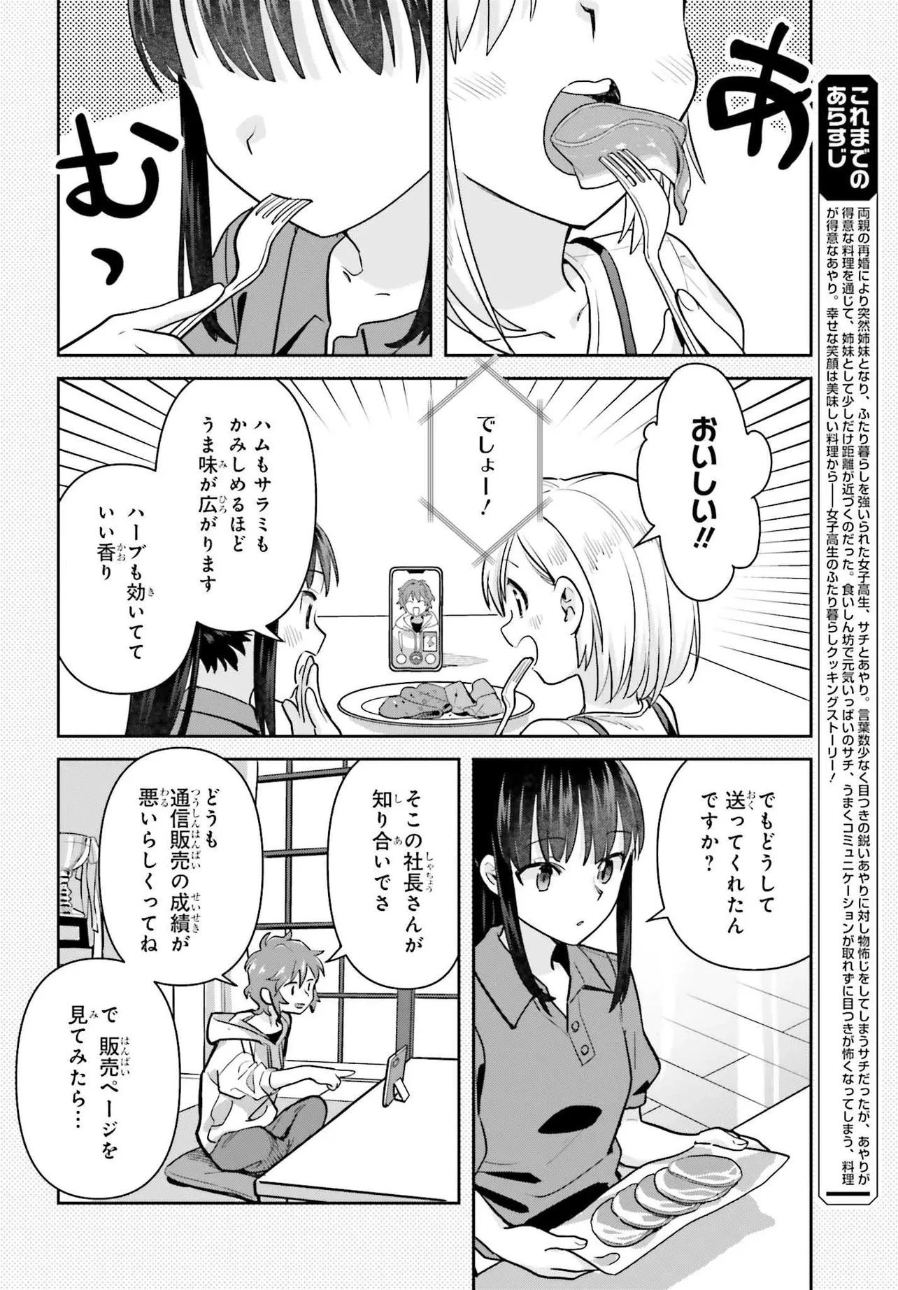 新米姉妹のふたりごはん 第78話 - 2