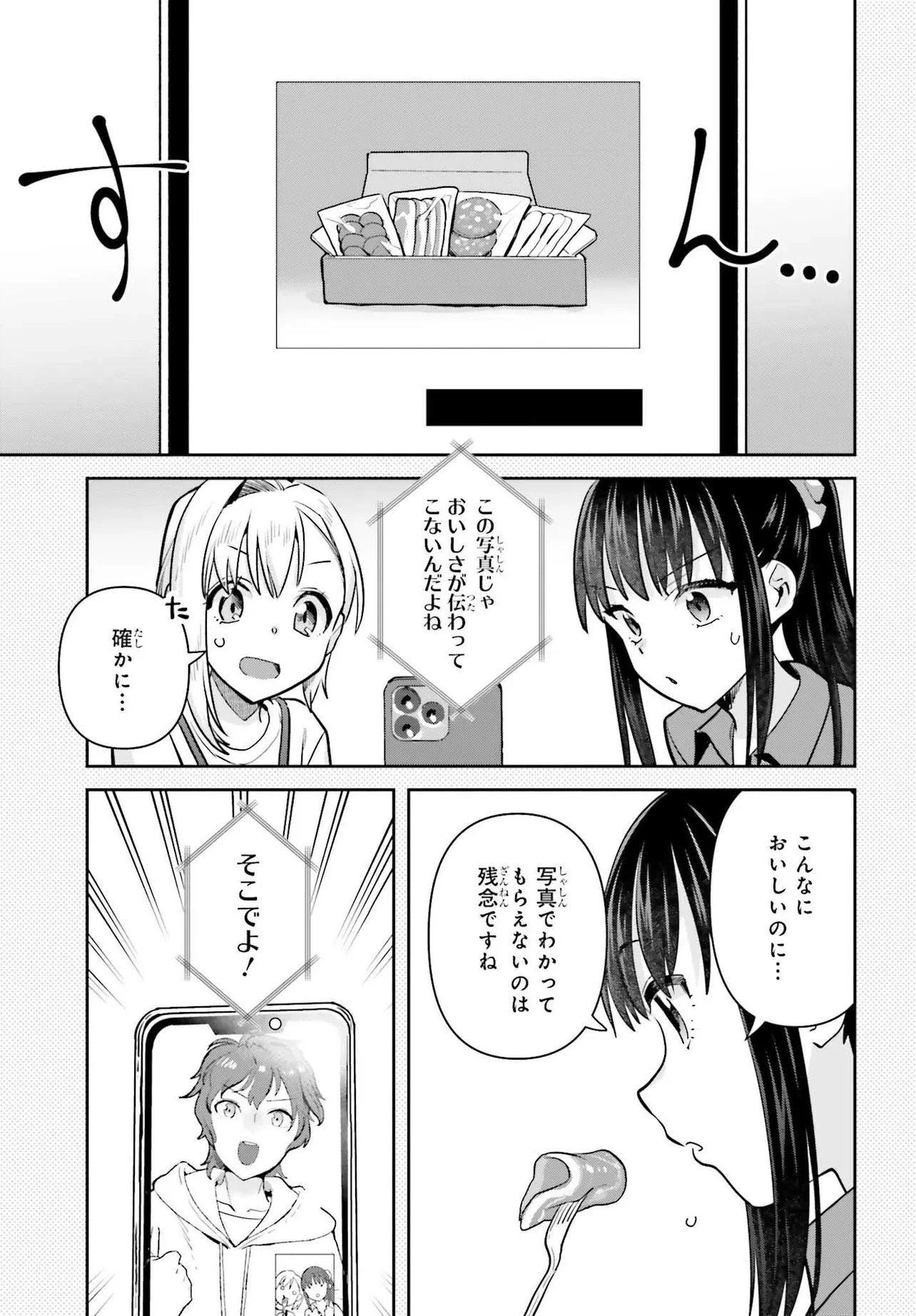 新米姉妹のふたりごはん 第78話 - 3