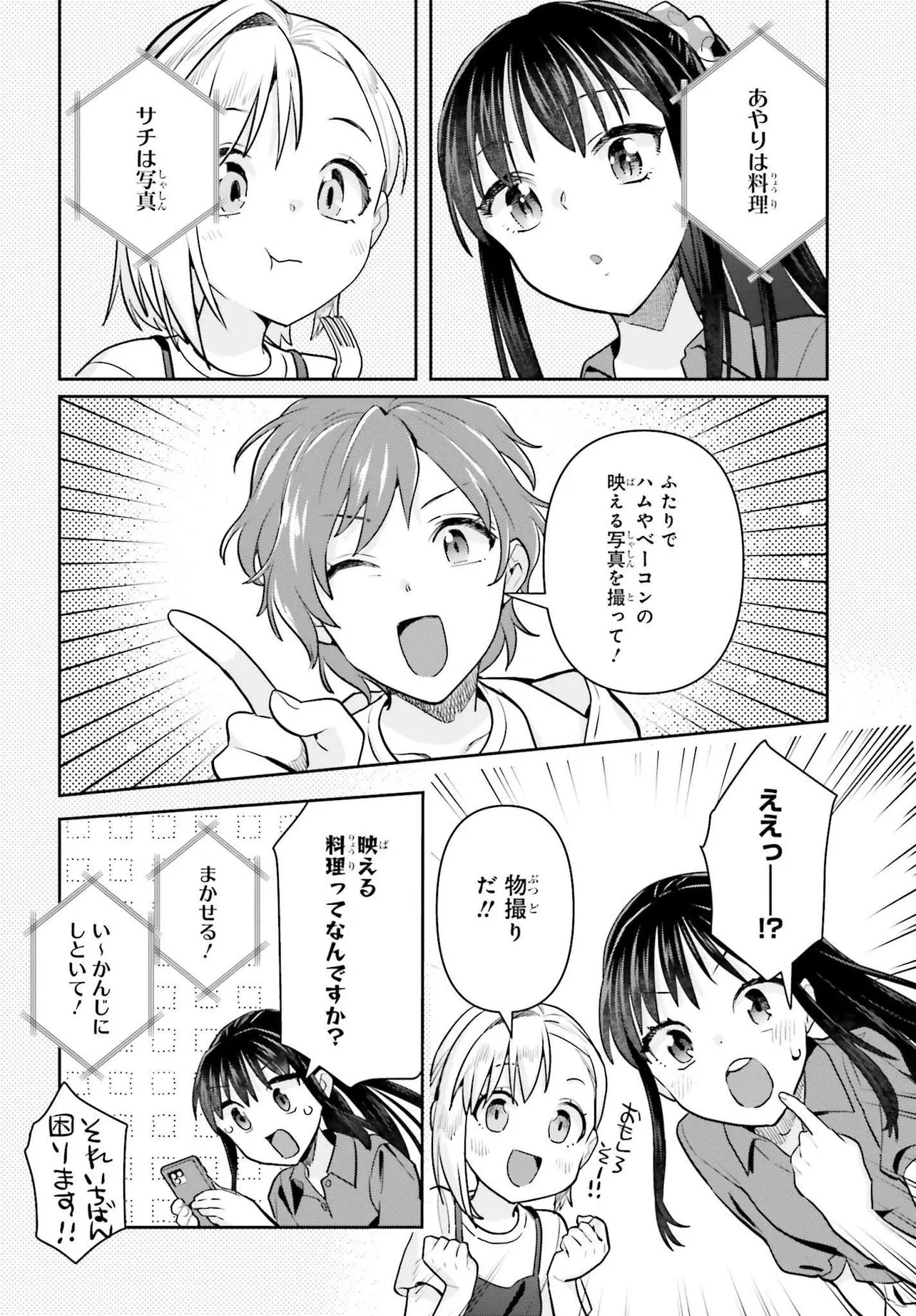 新米姉妹のふたりごはん 第78話 - 4