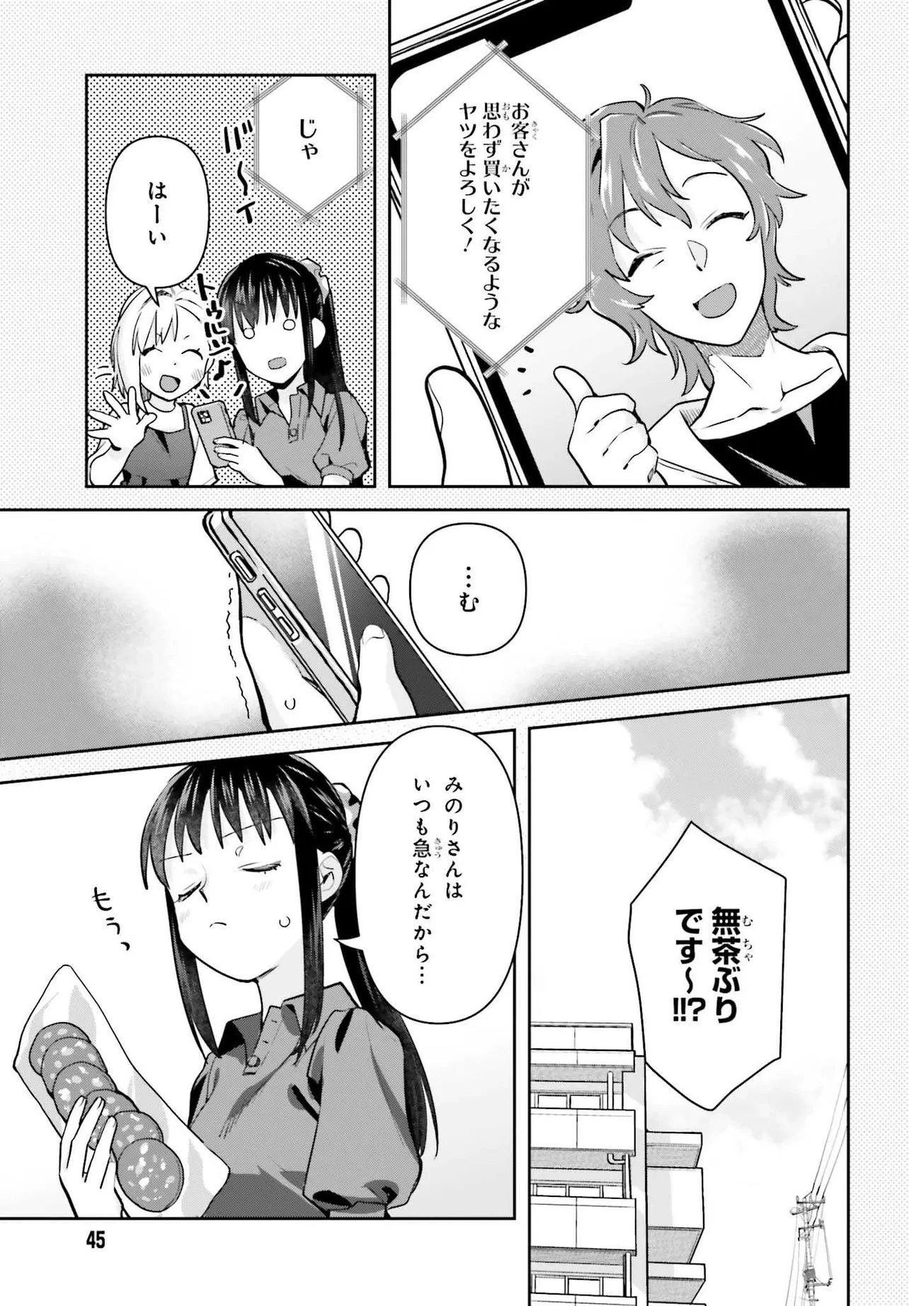 新米姉妹のふたりごはん 第78話 - 5