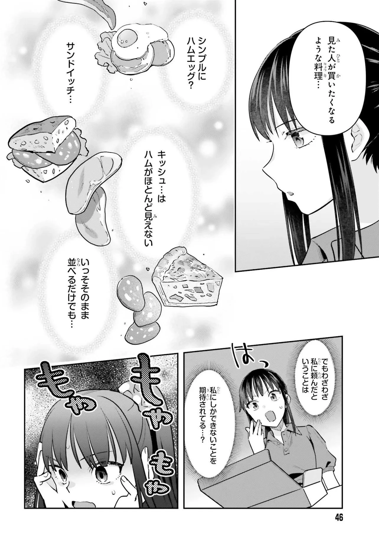 新米姉妹のふたりごはん 第78話 - 6