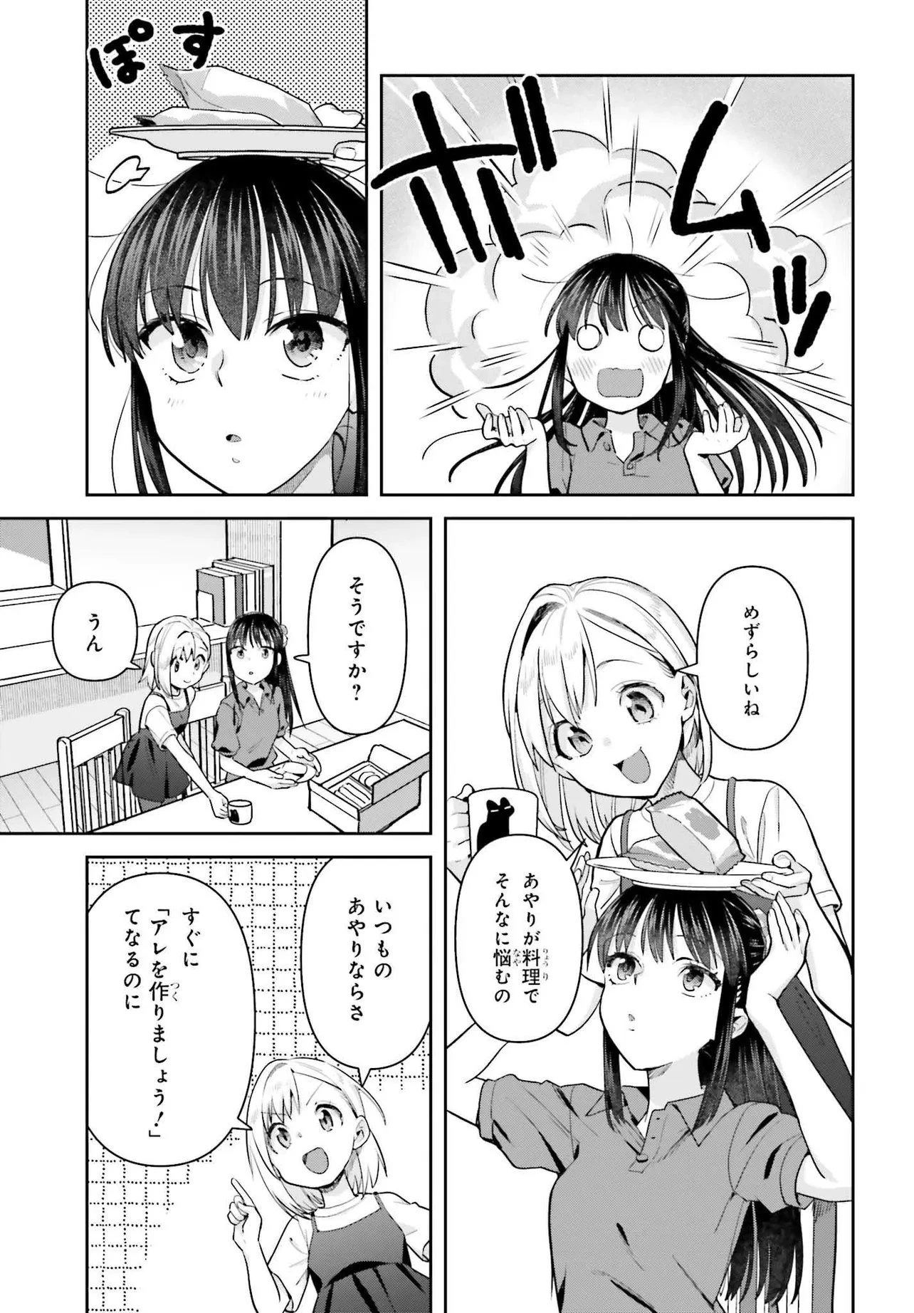 新米姉妹のふたりごはん 第78話 - 7