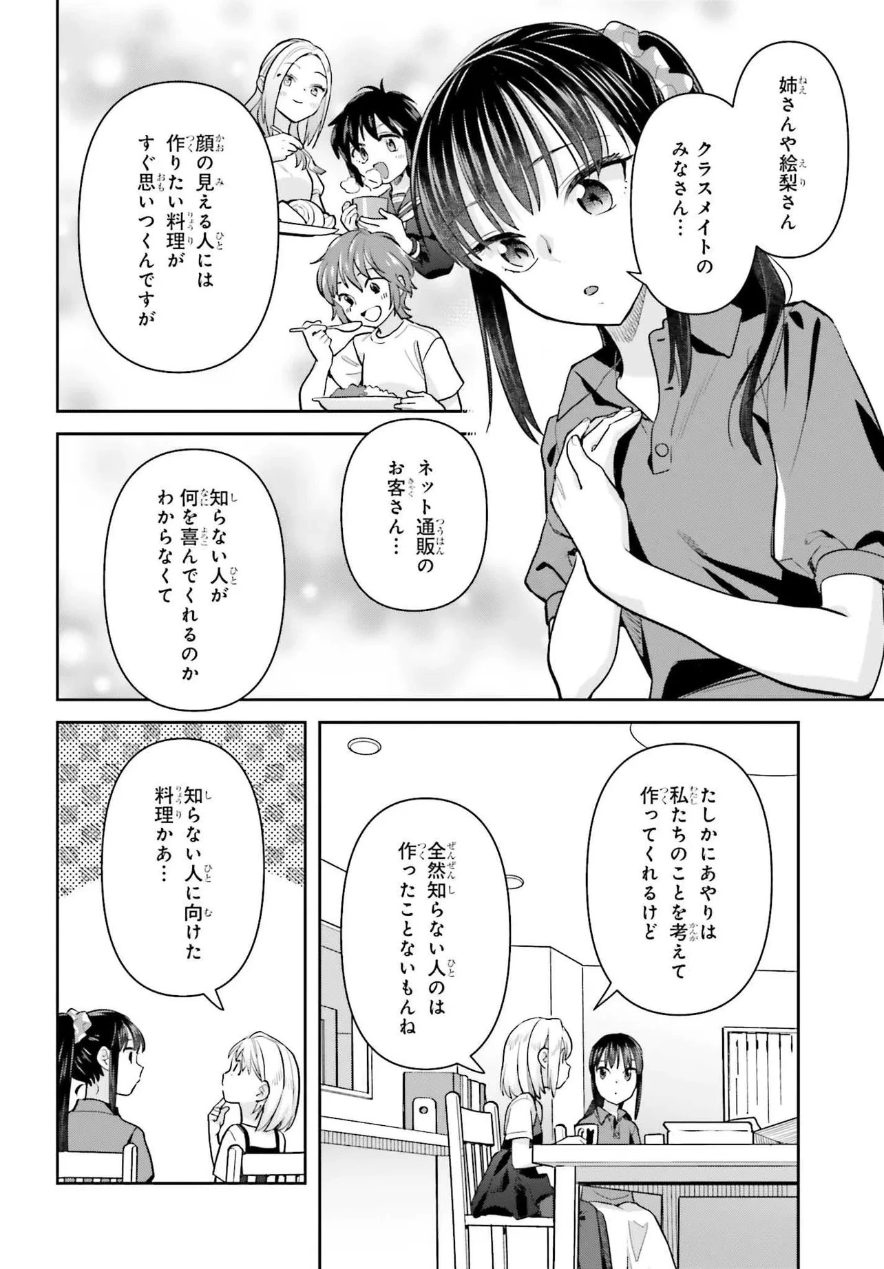 新米姉妹のふたりごはん 第78話 - 8