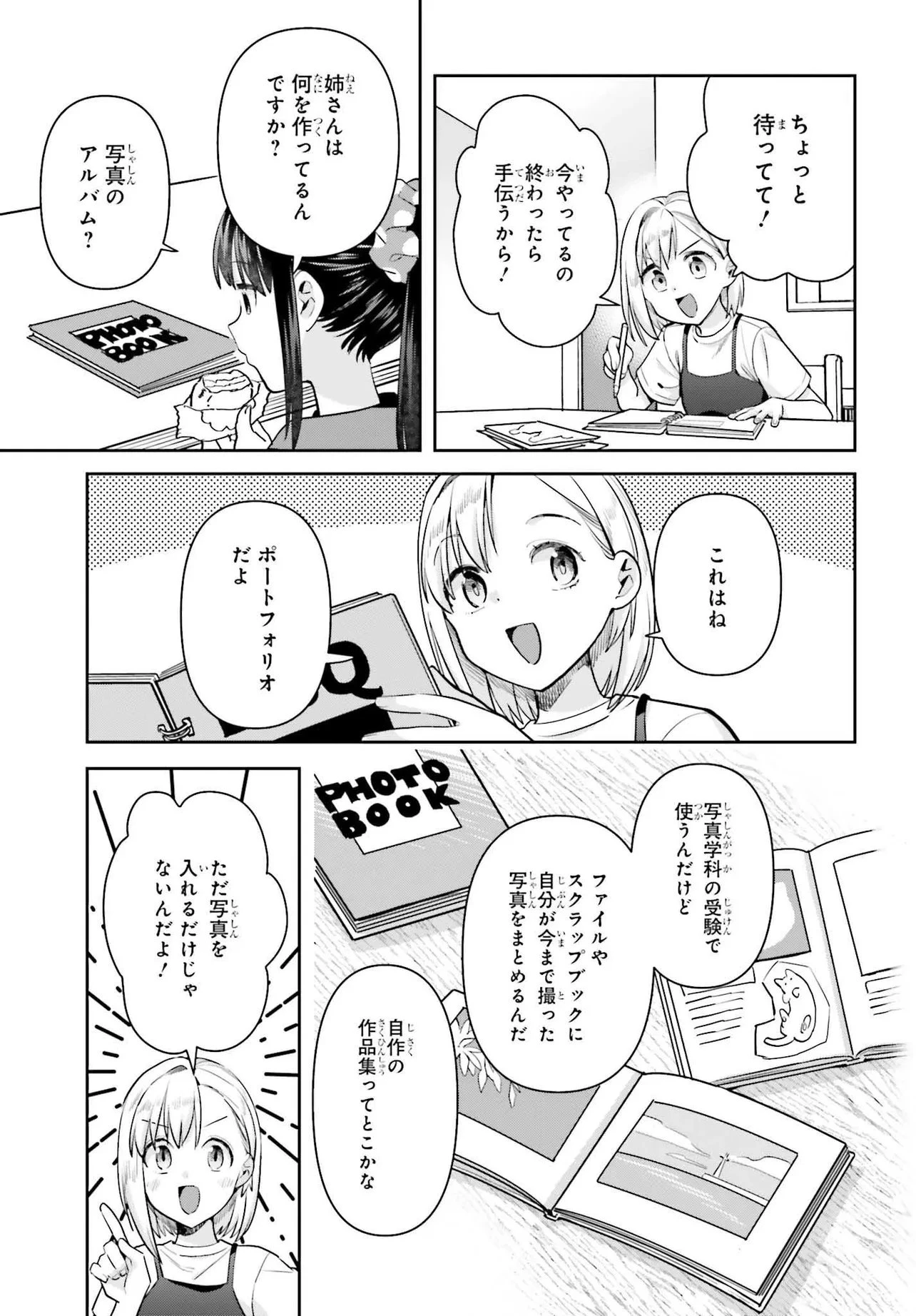 新米姉妹のふたりごはん 第78話 - 9