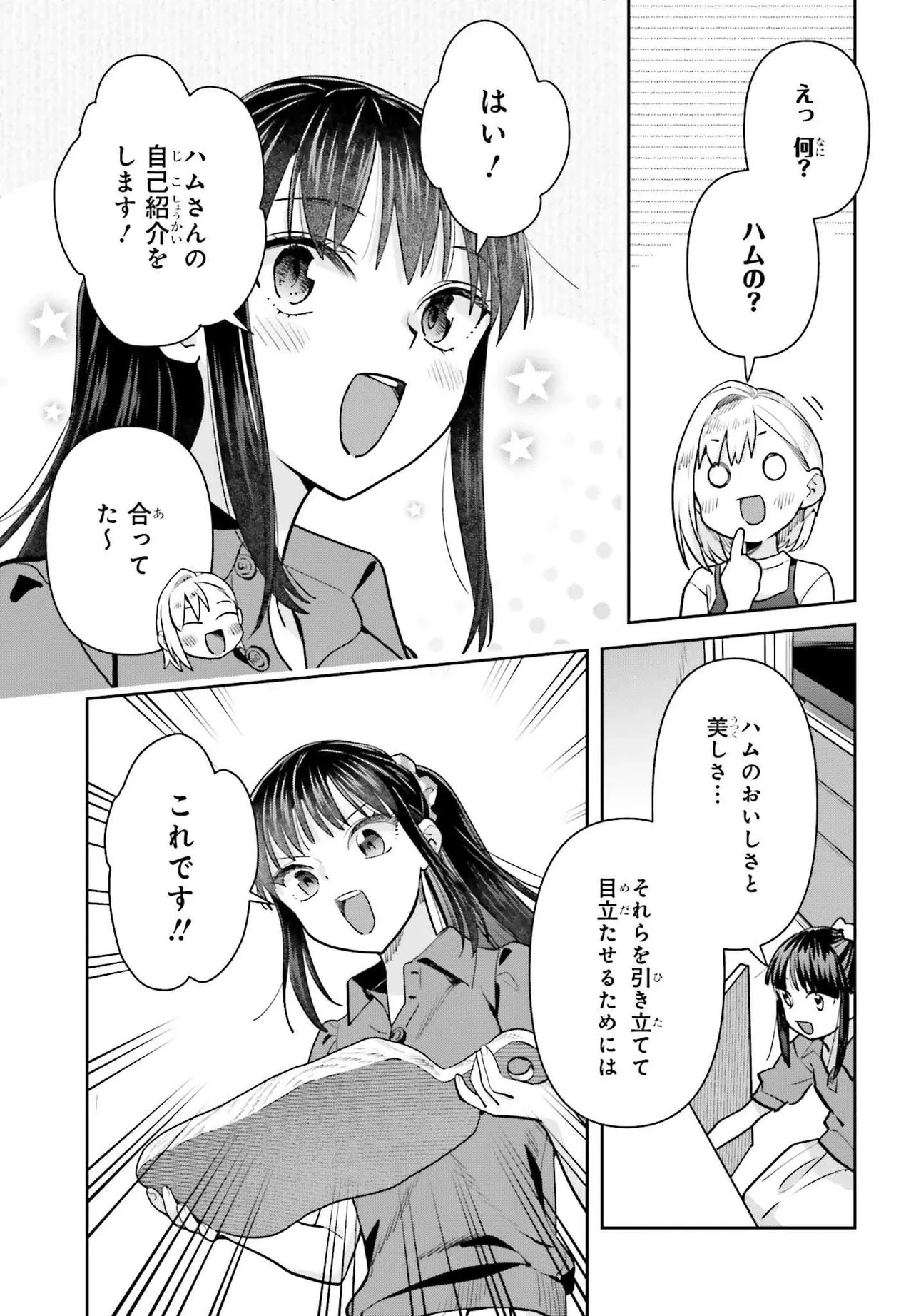 新米姉妹のふたりごはん 第78話 - 11