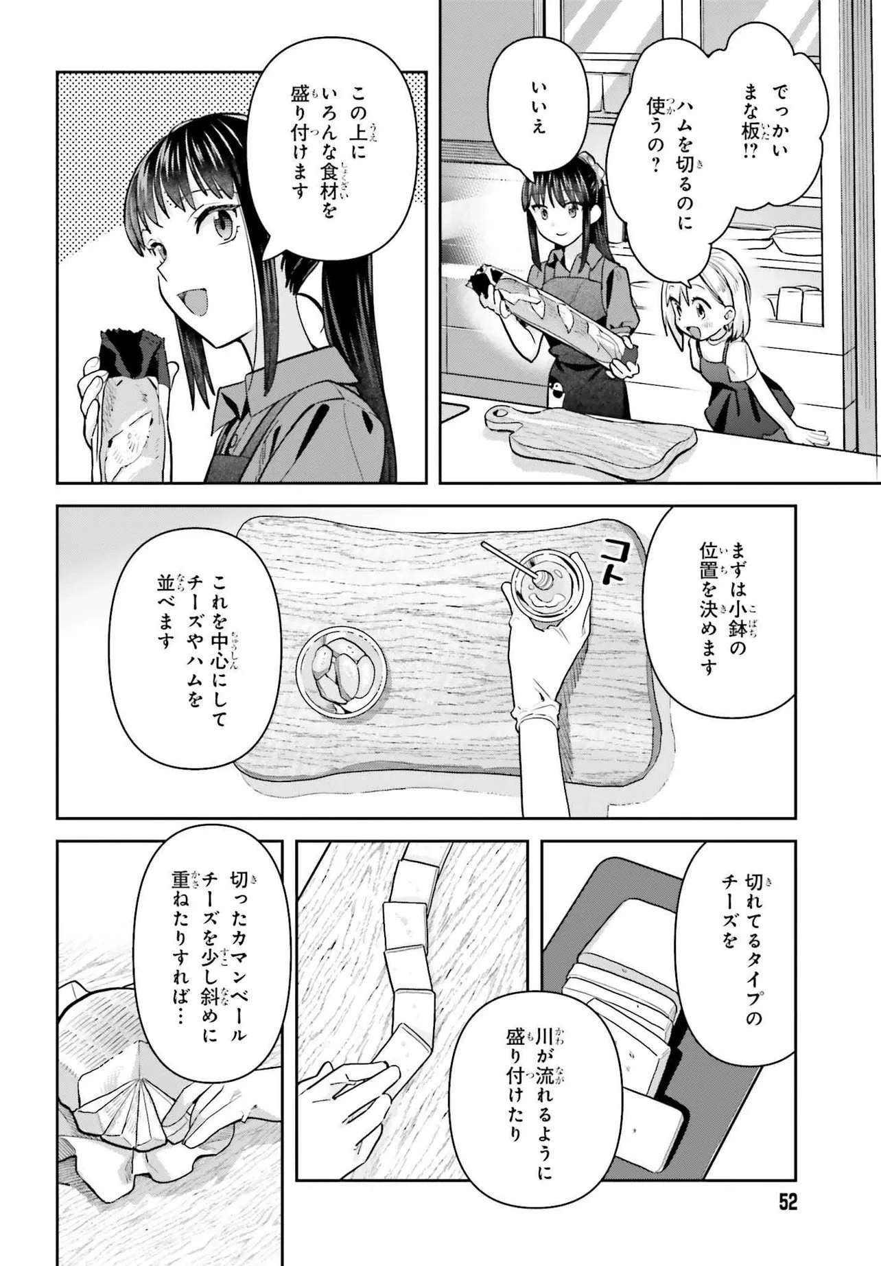 新米姉妹のふたりごはん 第78話 - 12