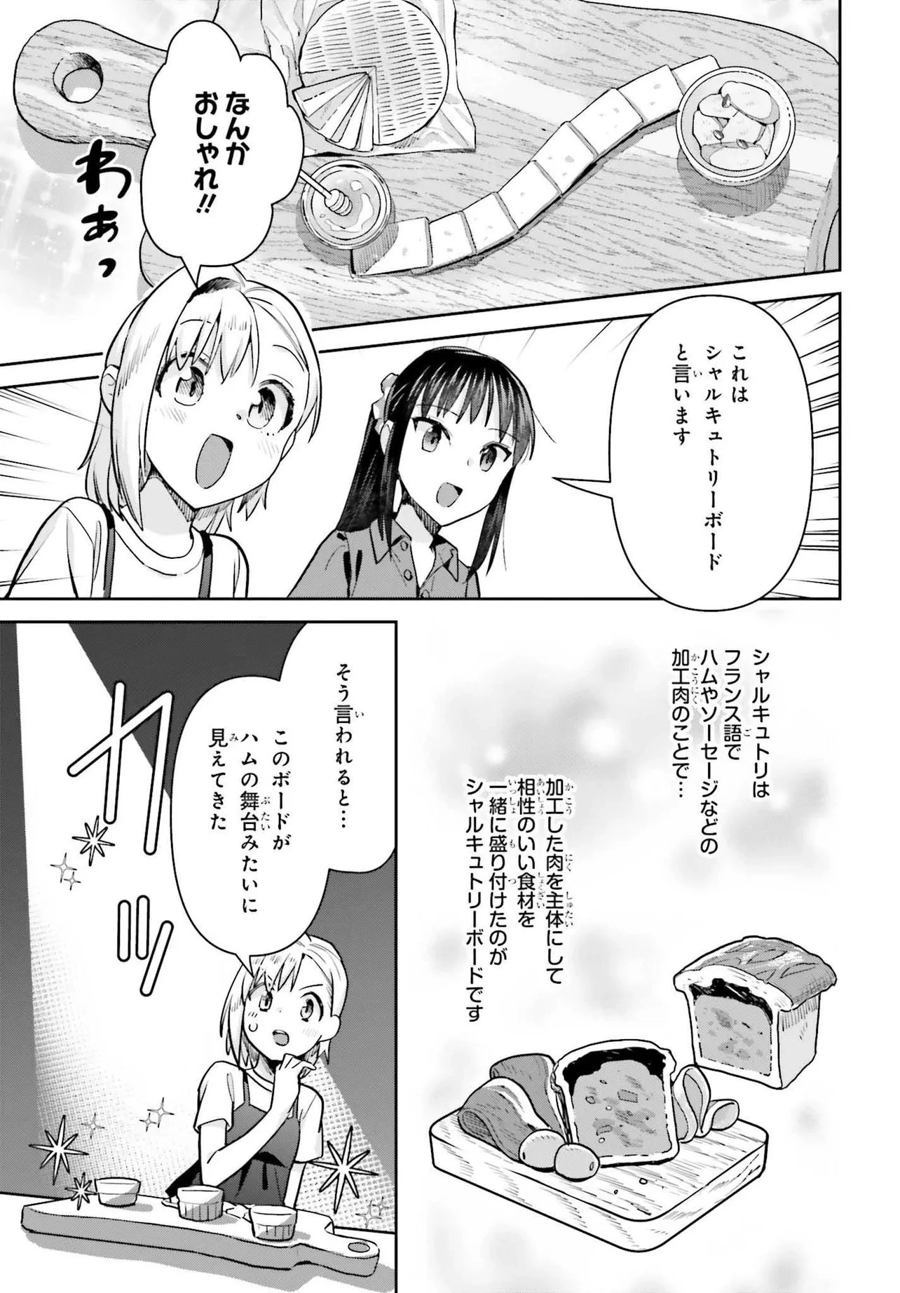 新米姉妹のふたりごはん 第78話 - 13