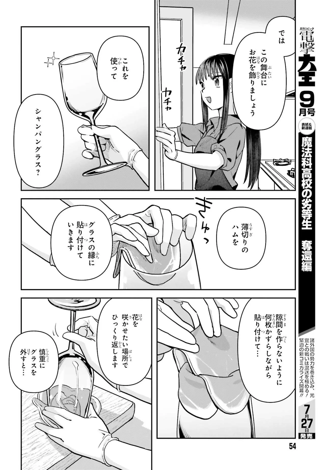 新米姉妹のふたりごはん 第78話 - 14