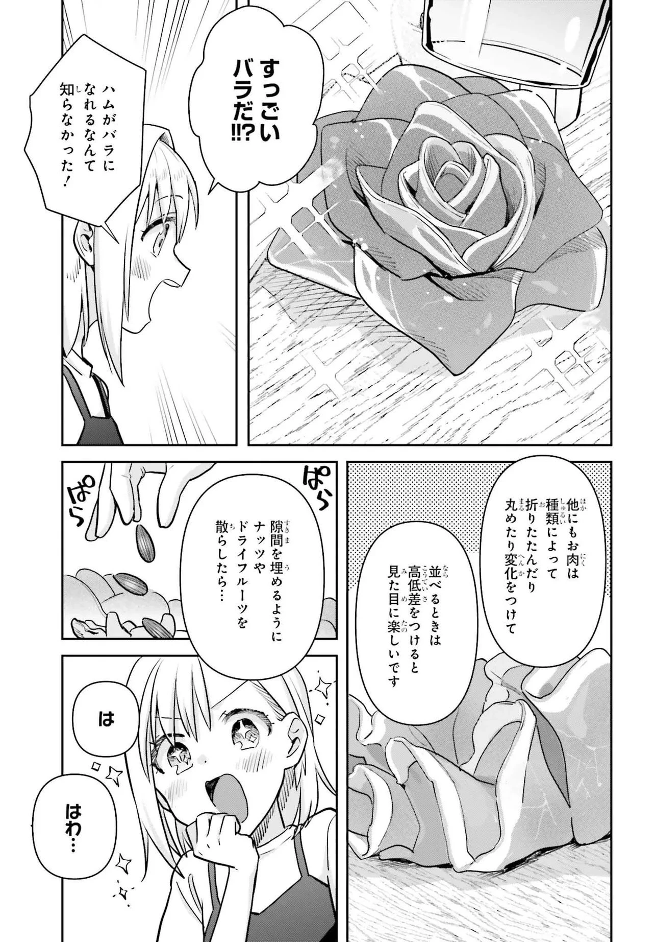 新米姉妹のふたりごはん 第78話 - 15