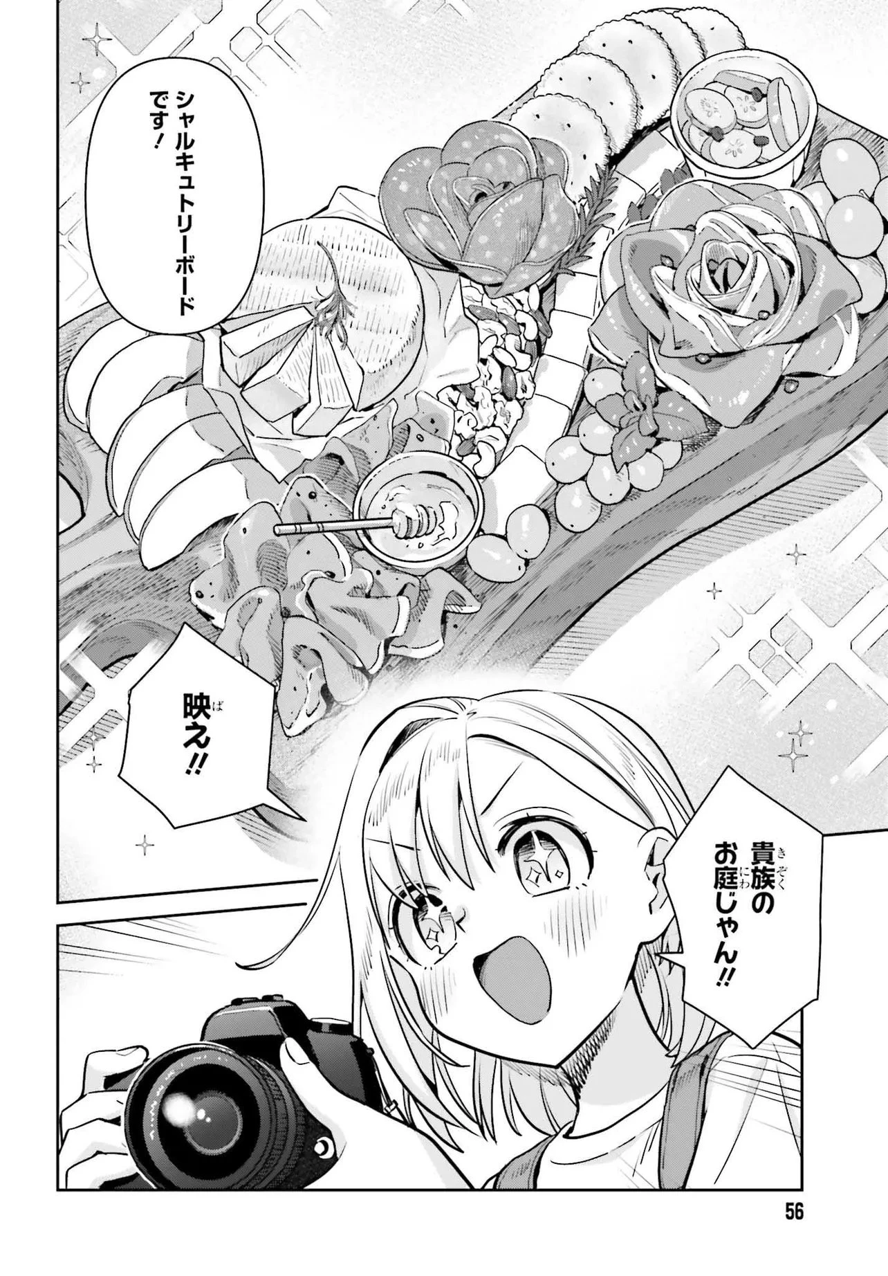 新米姉妹のふたりごはん 第78話 - 16