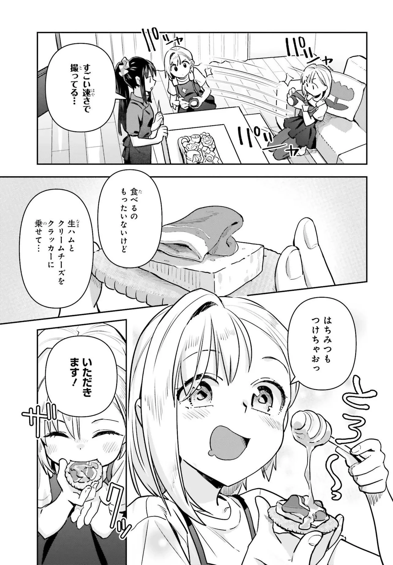 新米姉妹のふたりごはん 第78話 - 17