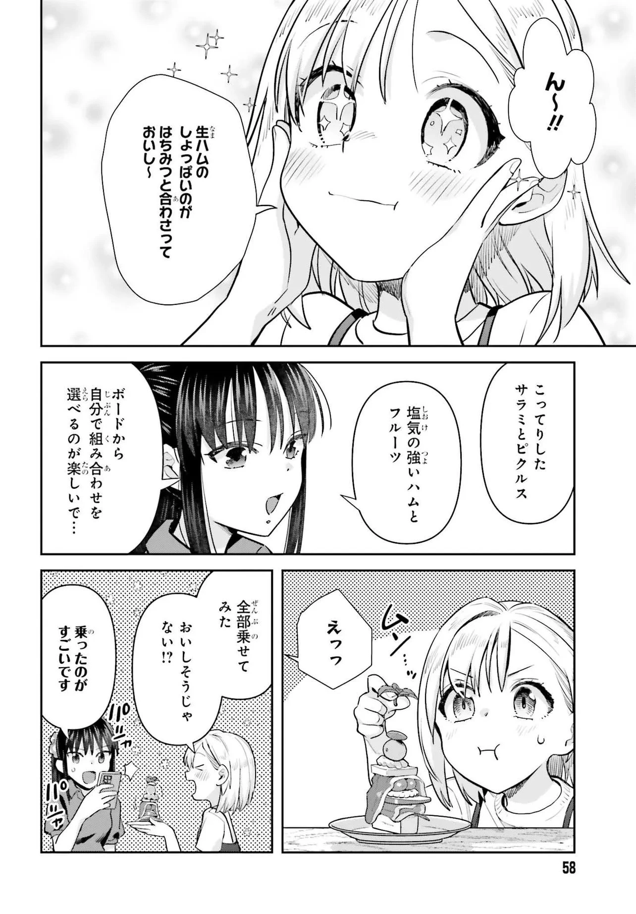 新米姉妹のふたりごはん 第78話 - 18