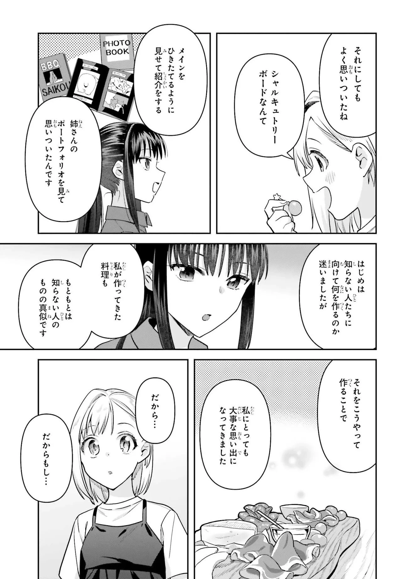 新米姉妹のふたりごはん 第78話 - 19