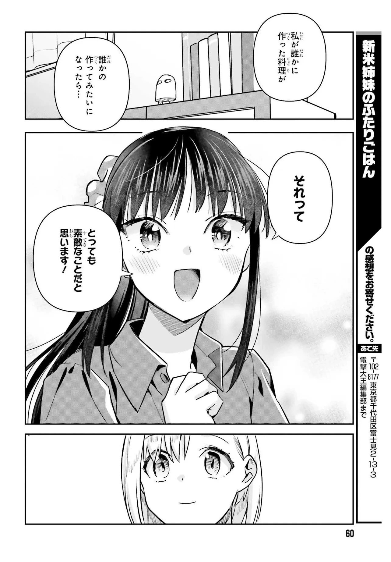 新米姉妹のふたりごはん 第78話 - 20