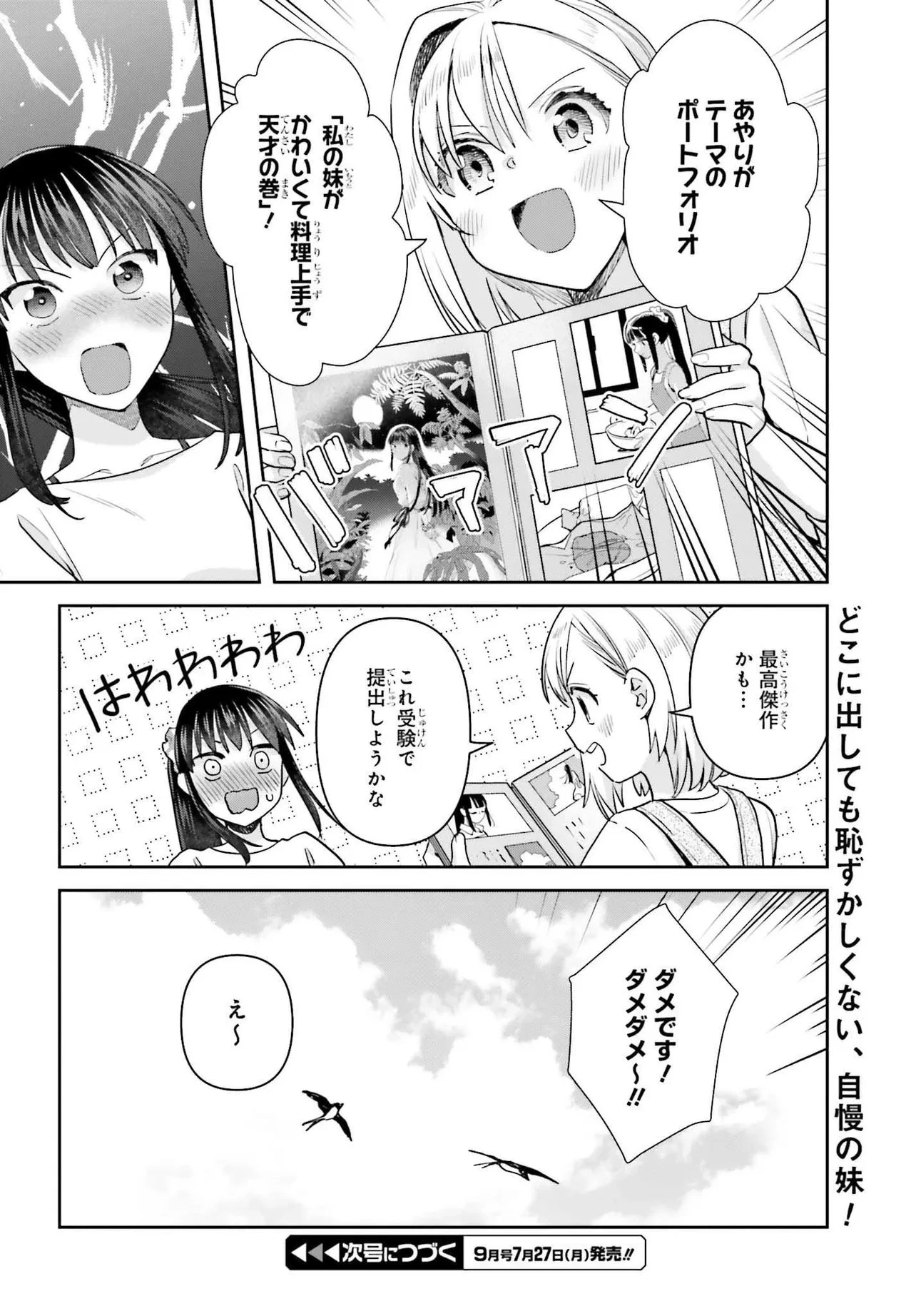 新米姉妹のふたりごはん 第78話 - 22