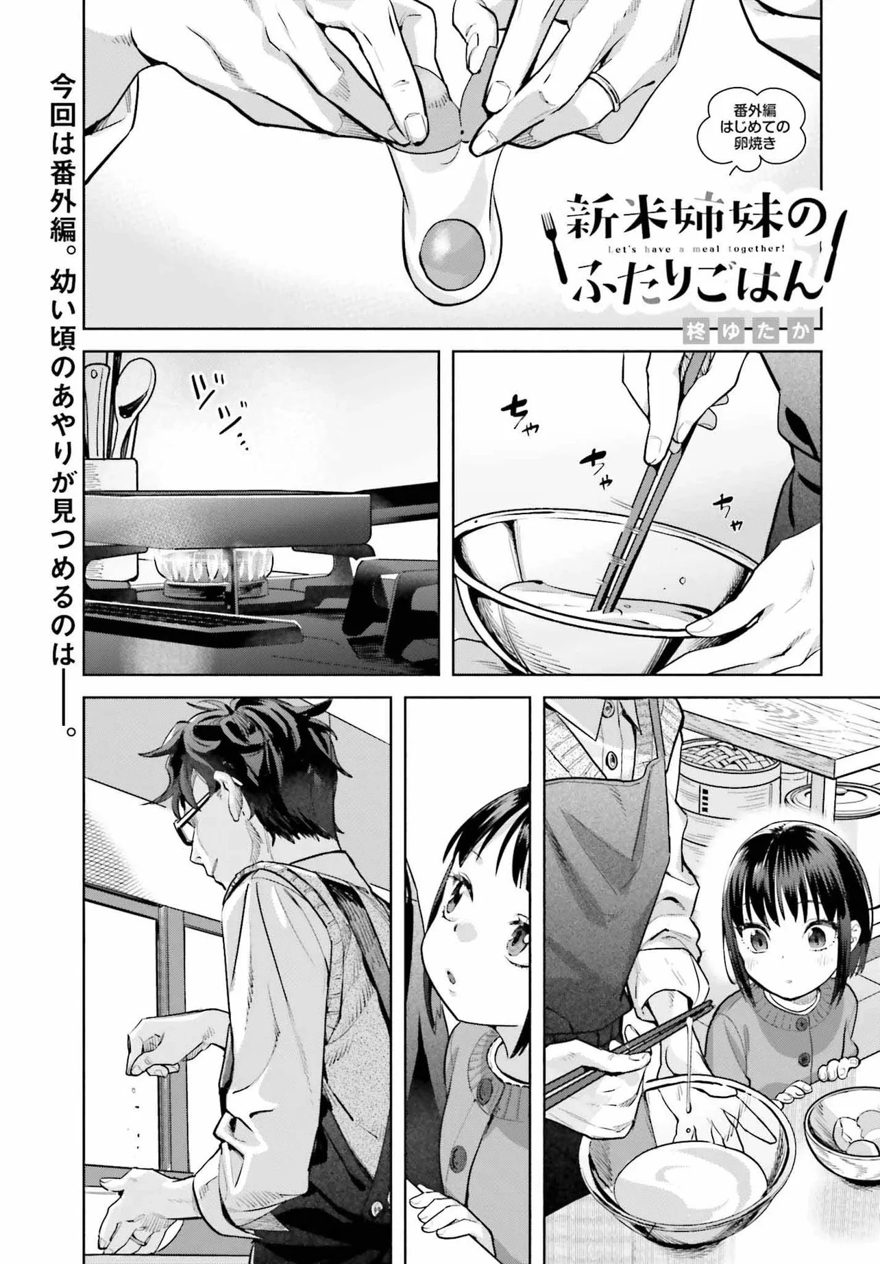 新米姉妹のふたりごはん 第77話 - 1