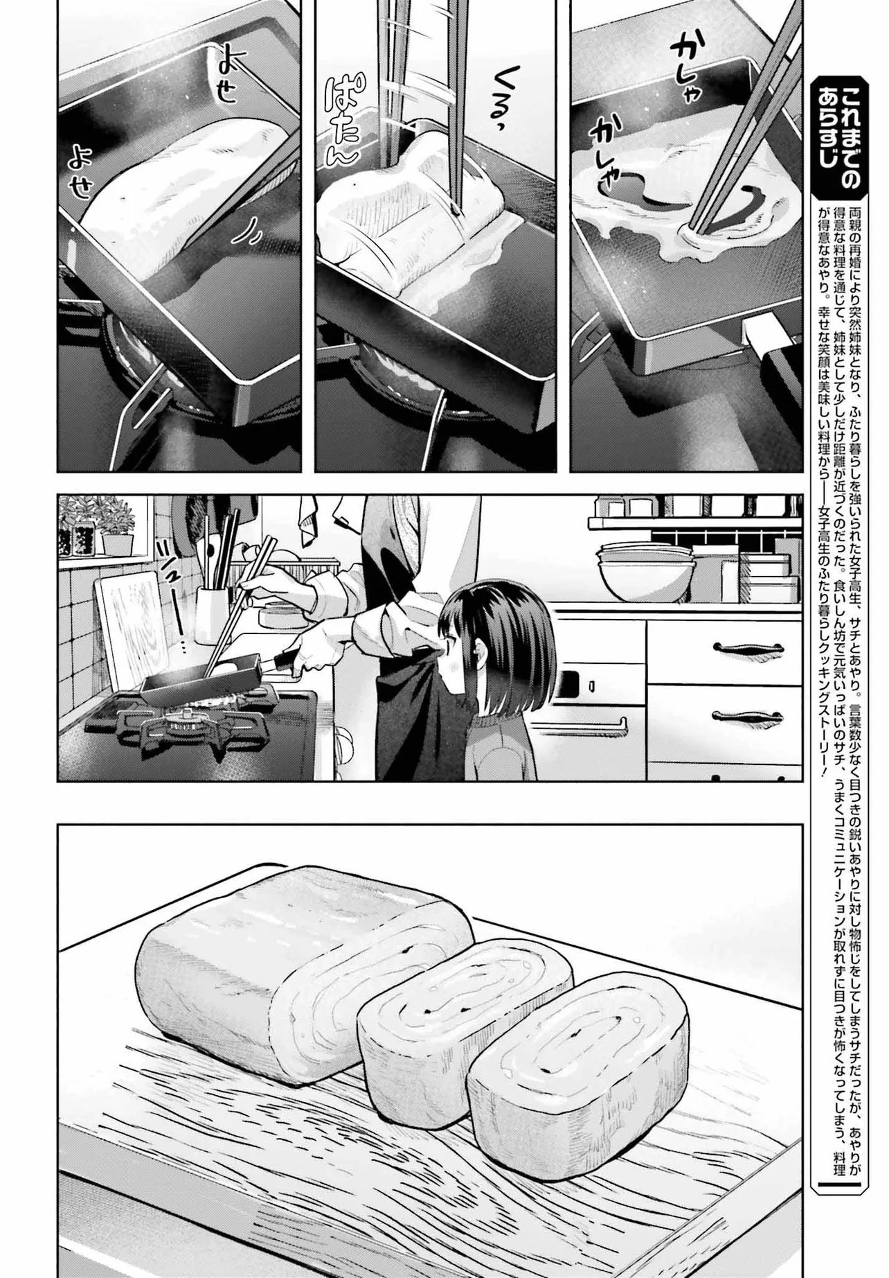 新米姉妹のふたりごはん 第77話 - 2
