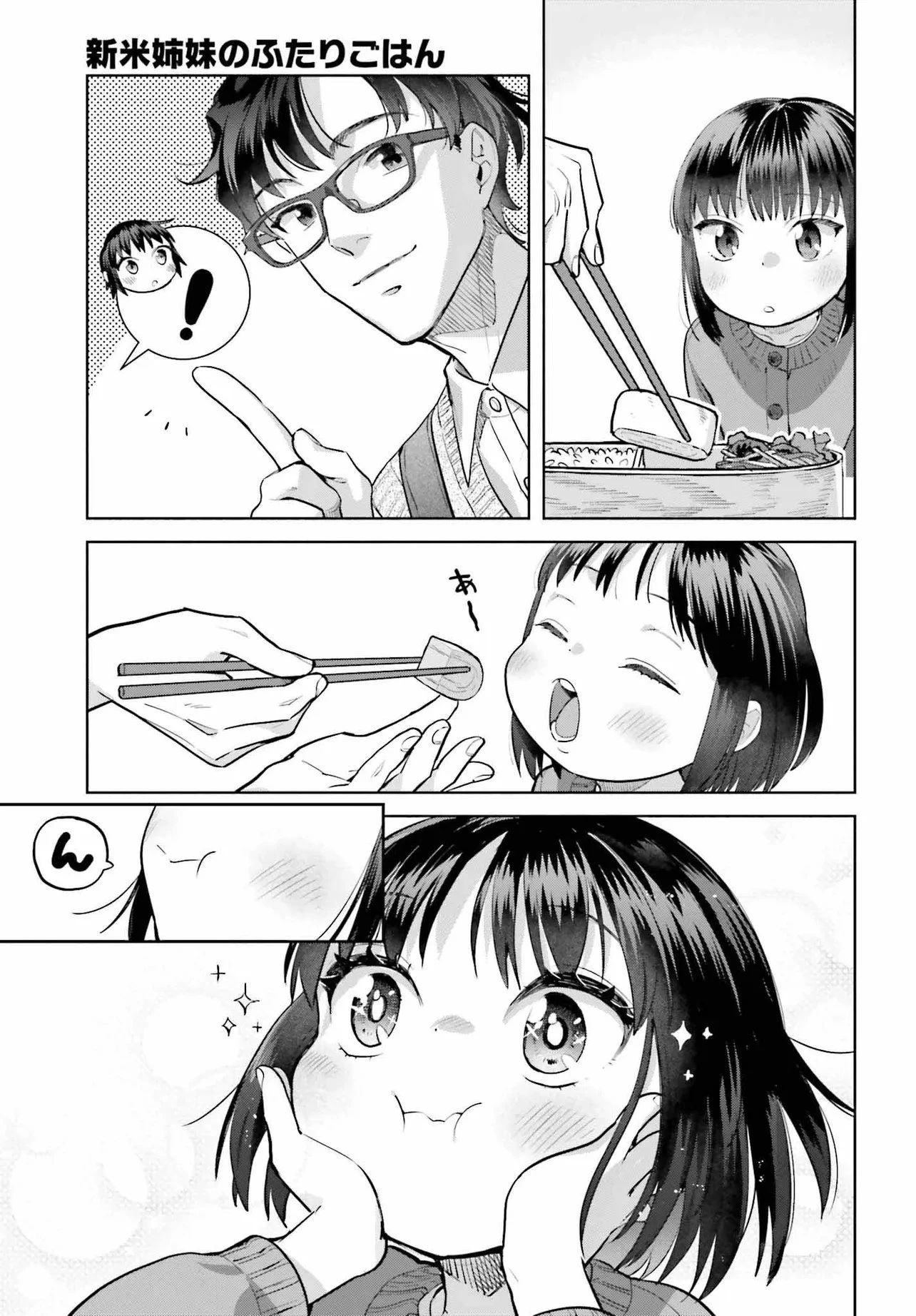 新米姉妹のふたりごはん 第77話 - 3