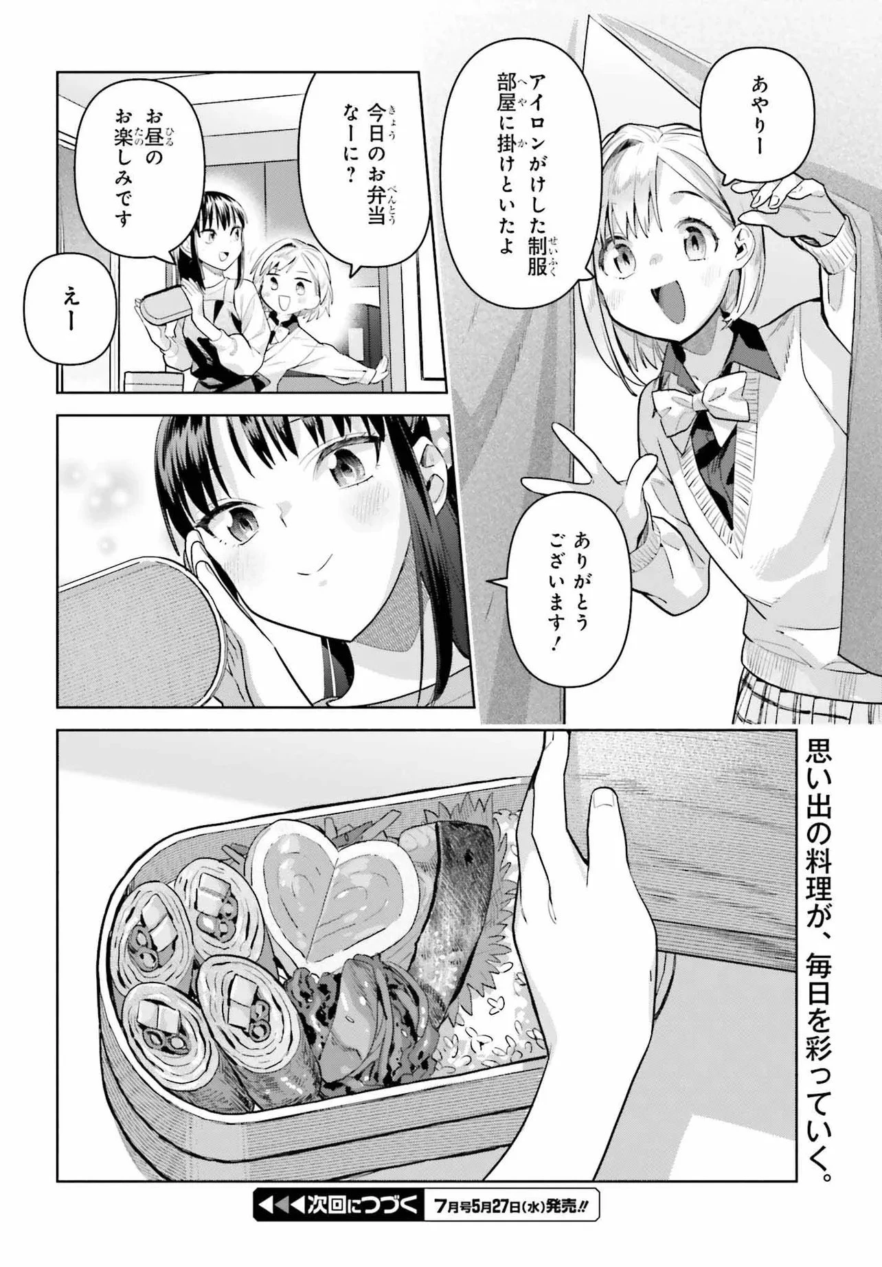 新米姉妹のふたりごはん 第77話 - 8