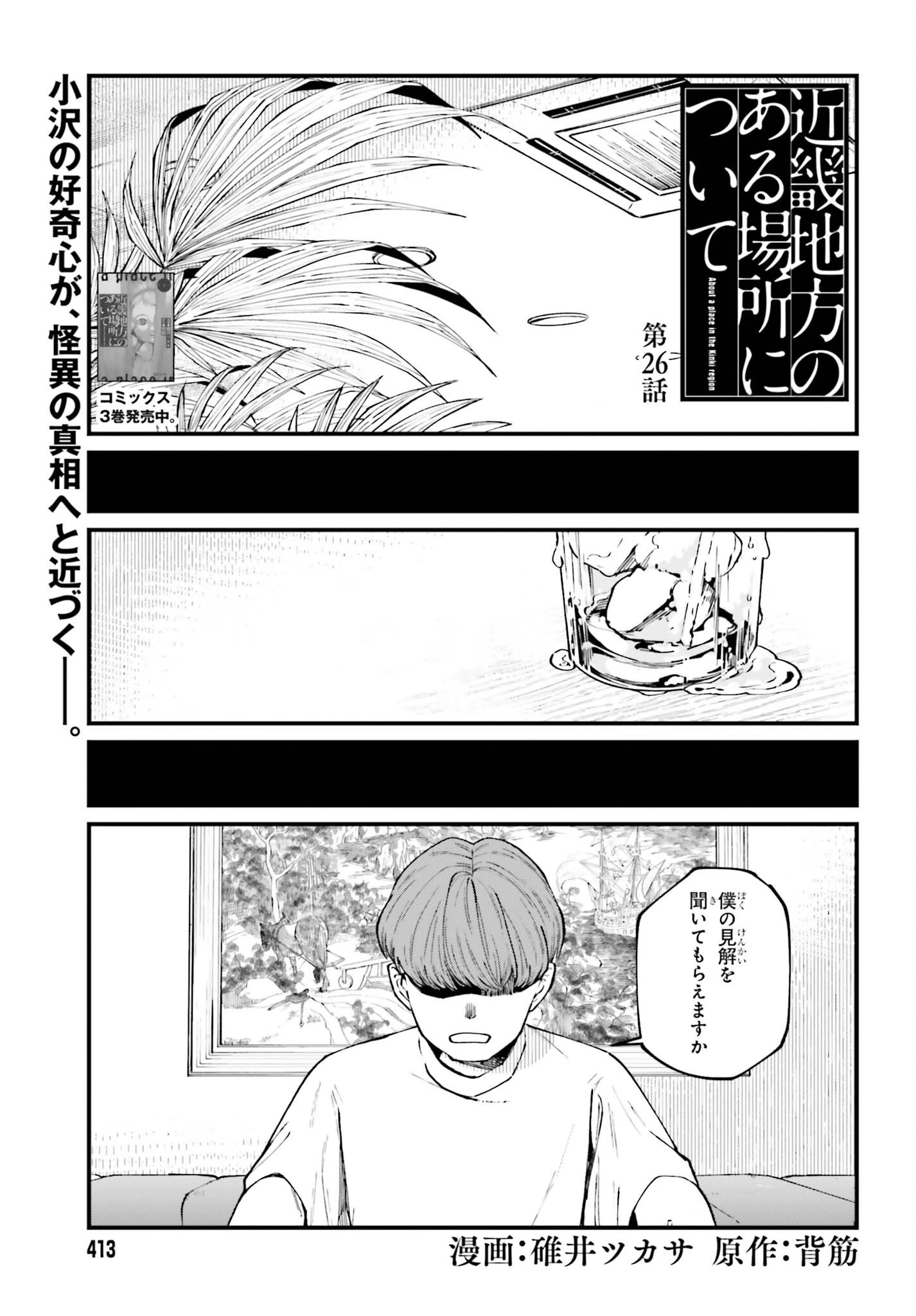 近畿地方のある場所について 第26話 - 1