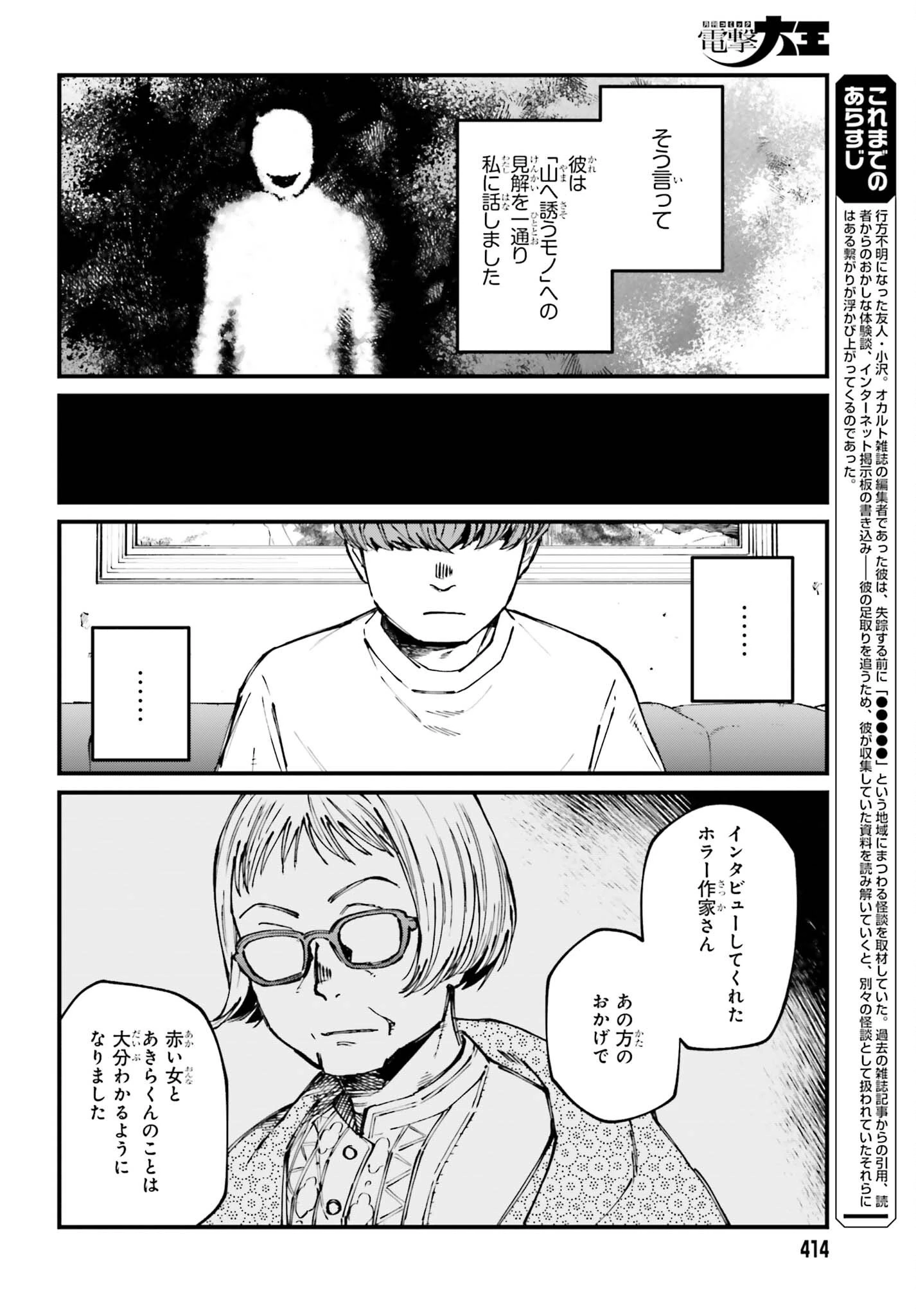 近畿地方のある場所について 第26話 - 2