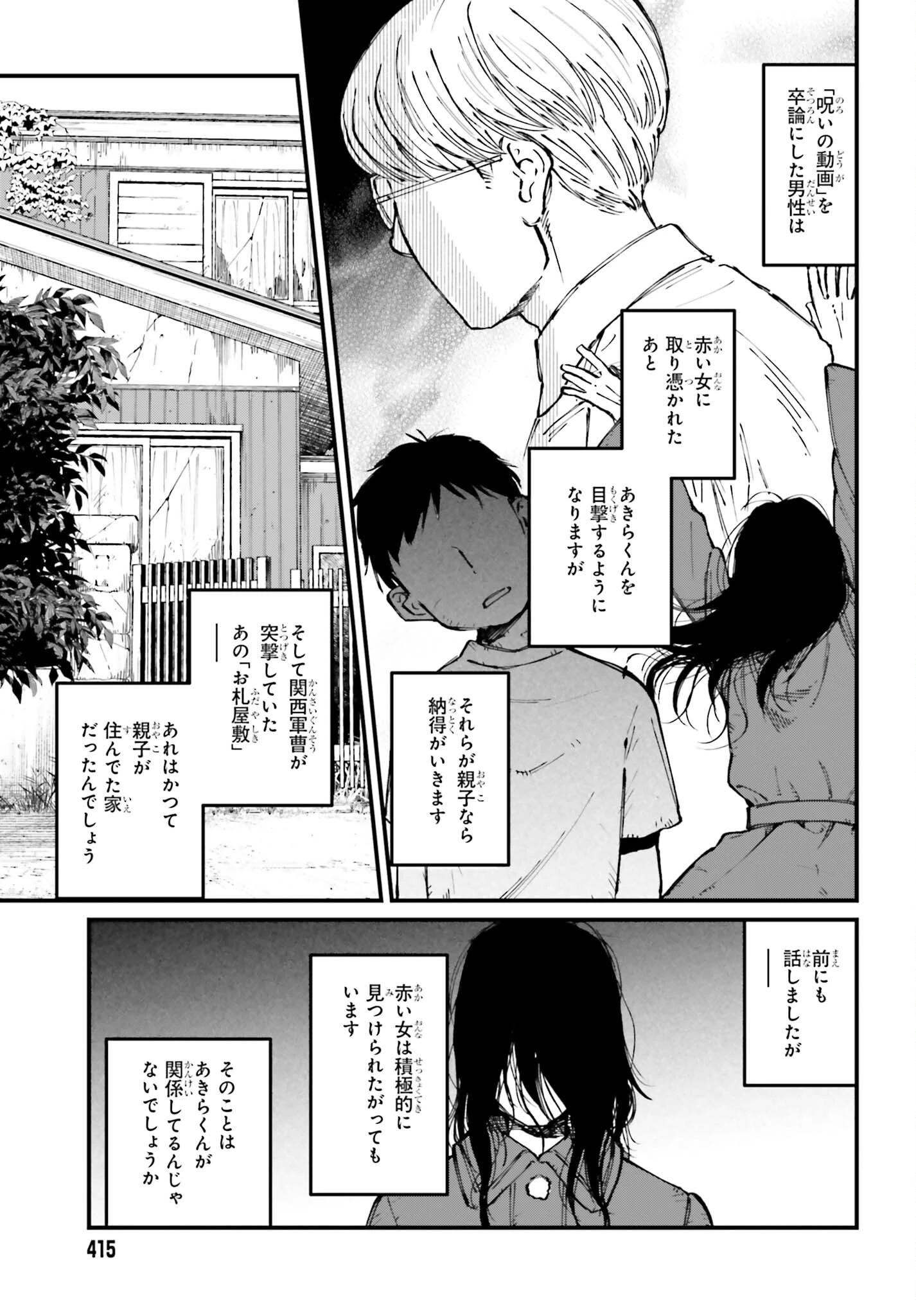 近畿地方のある場所について 第26話 - 3