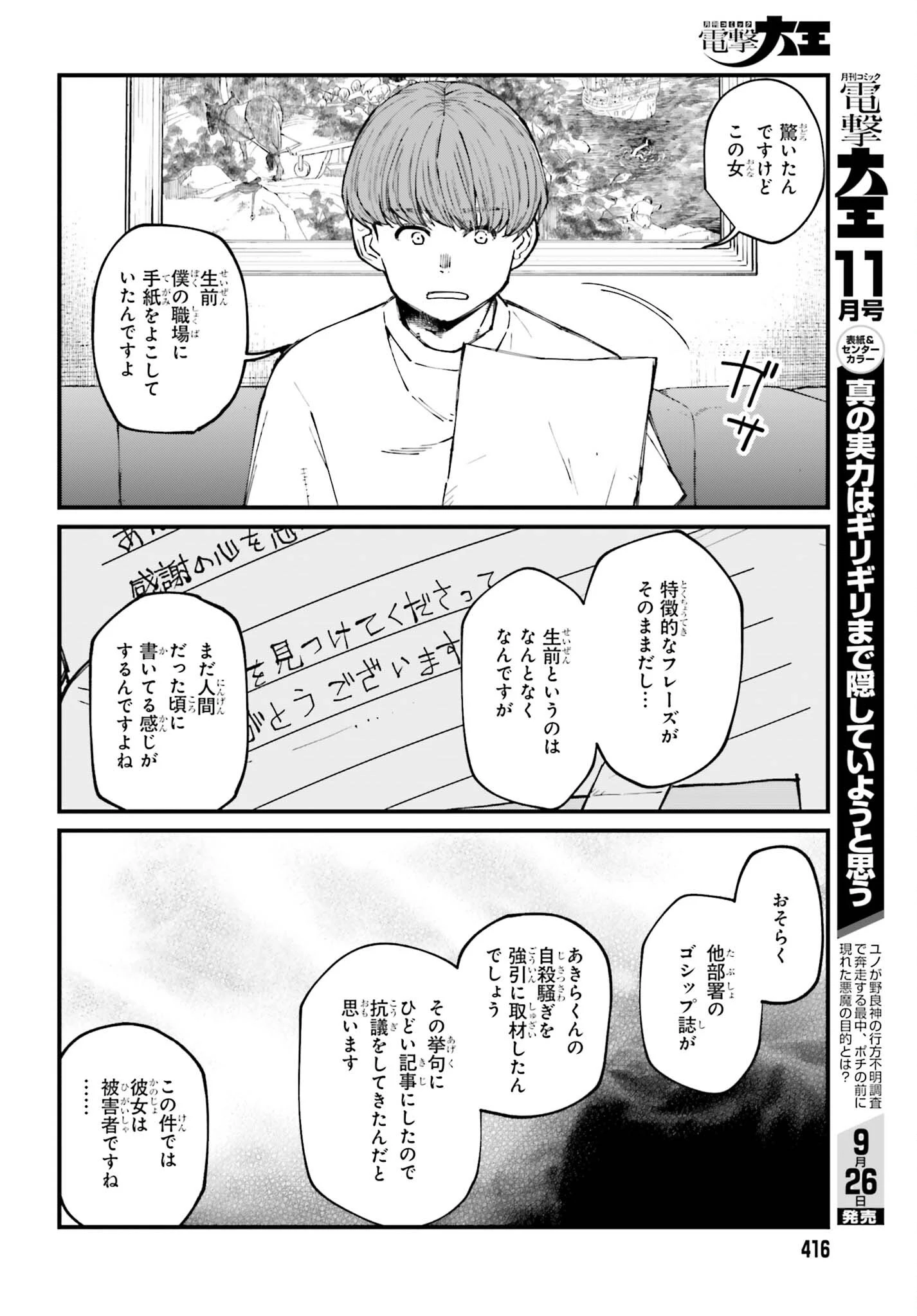 近畿地方のある場所について 第26話 - 4