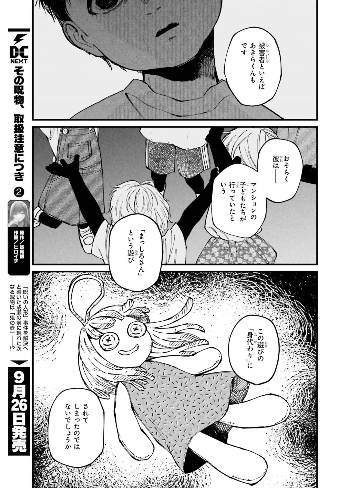 近畿地方のある場所について 第26話 - 5