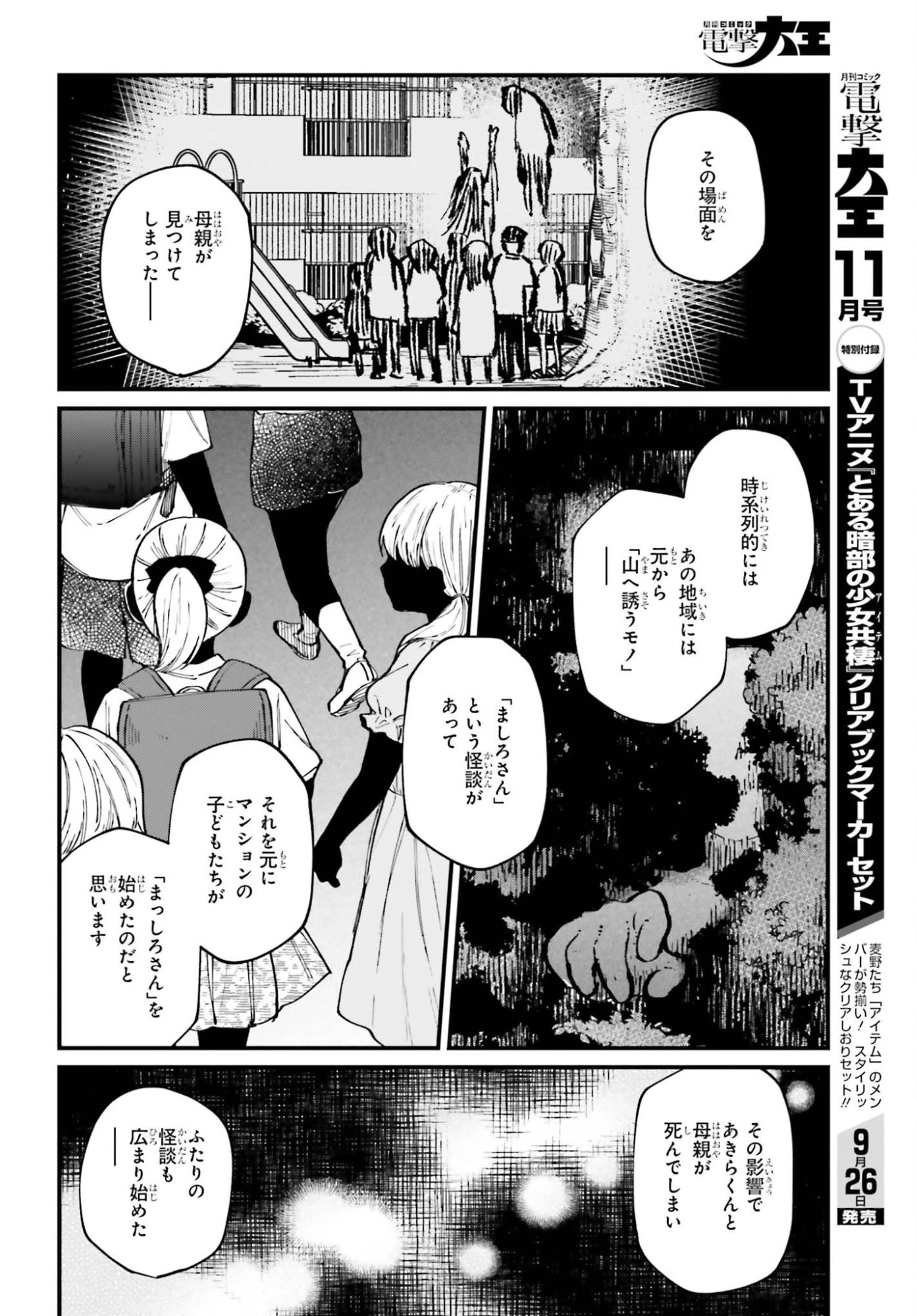 近畿地方のある場所について 第26話 - 6