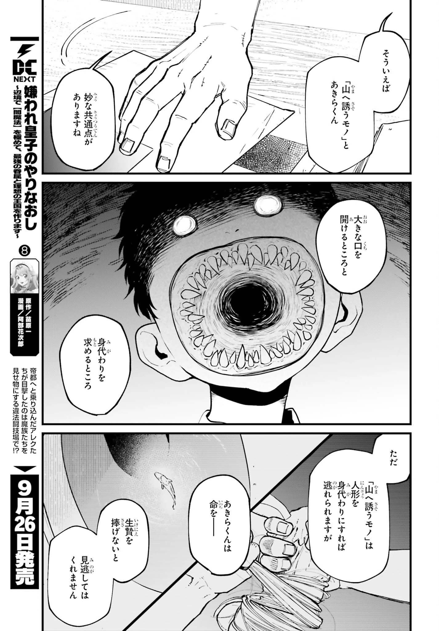 近畿地方のある場所について 第26話 - 7
