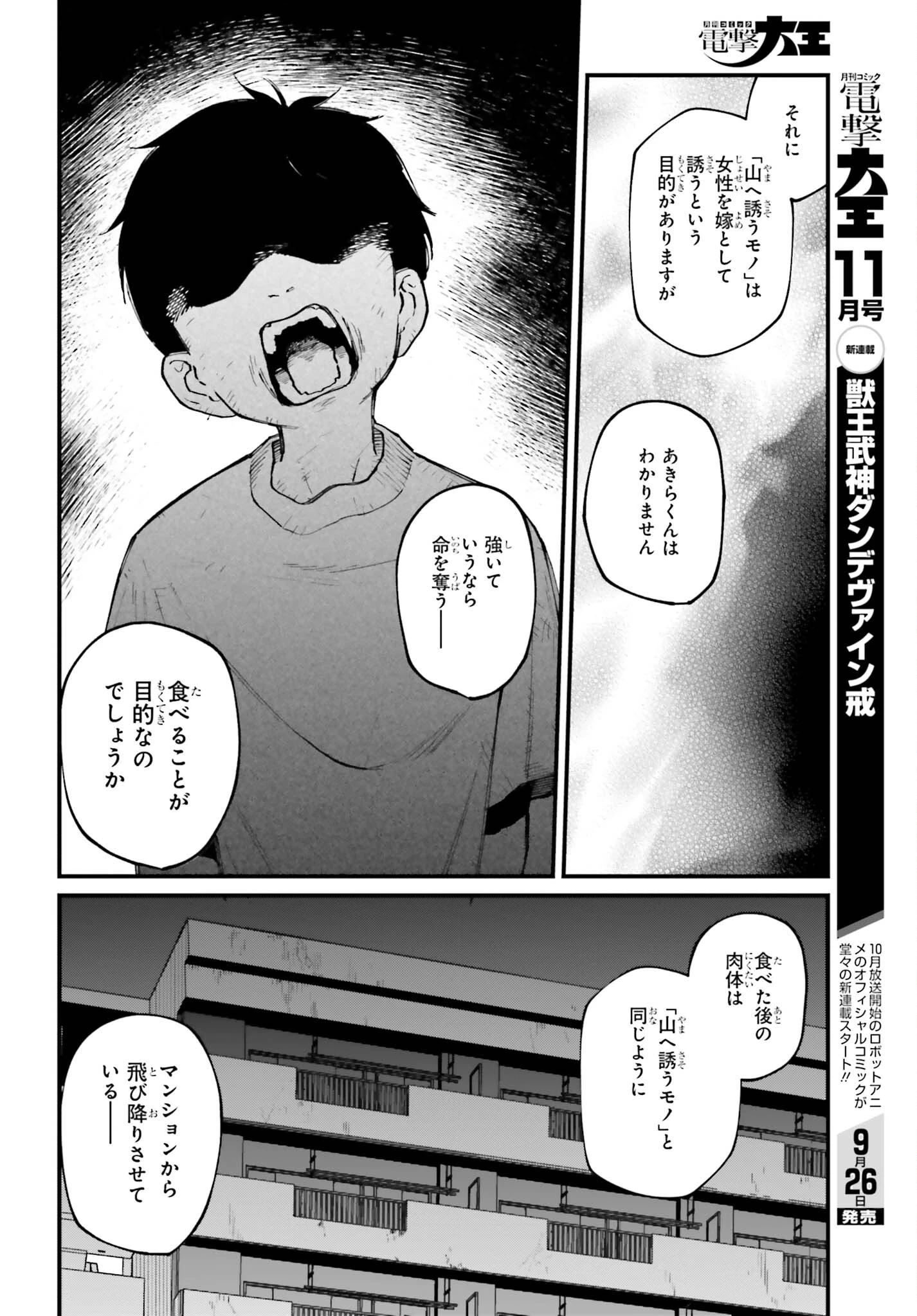 近畿地方のある場所について 第26話 - 8