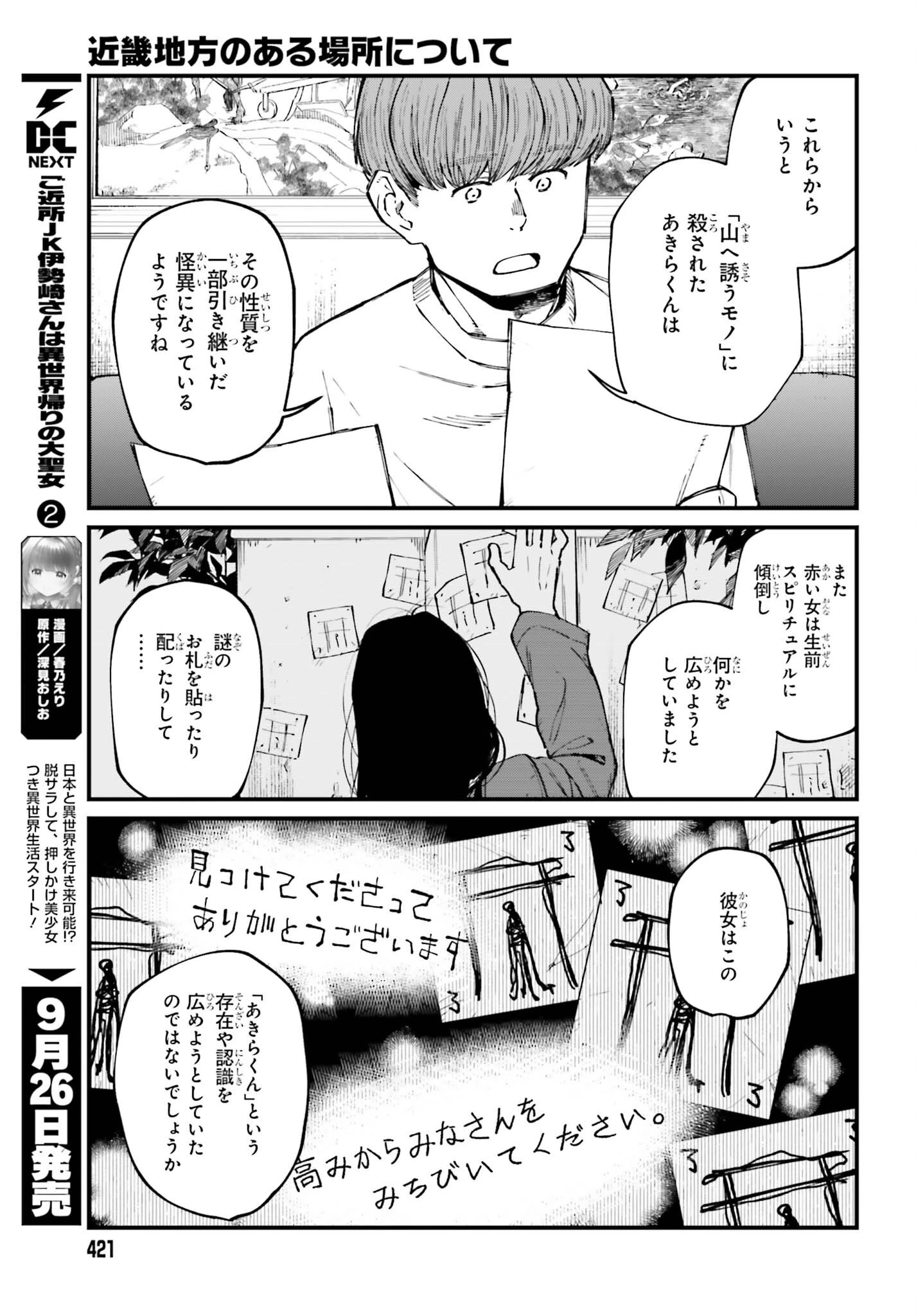 近畿地方のある場所について 第26話 - 9