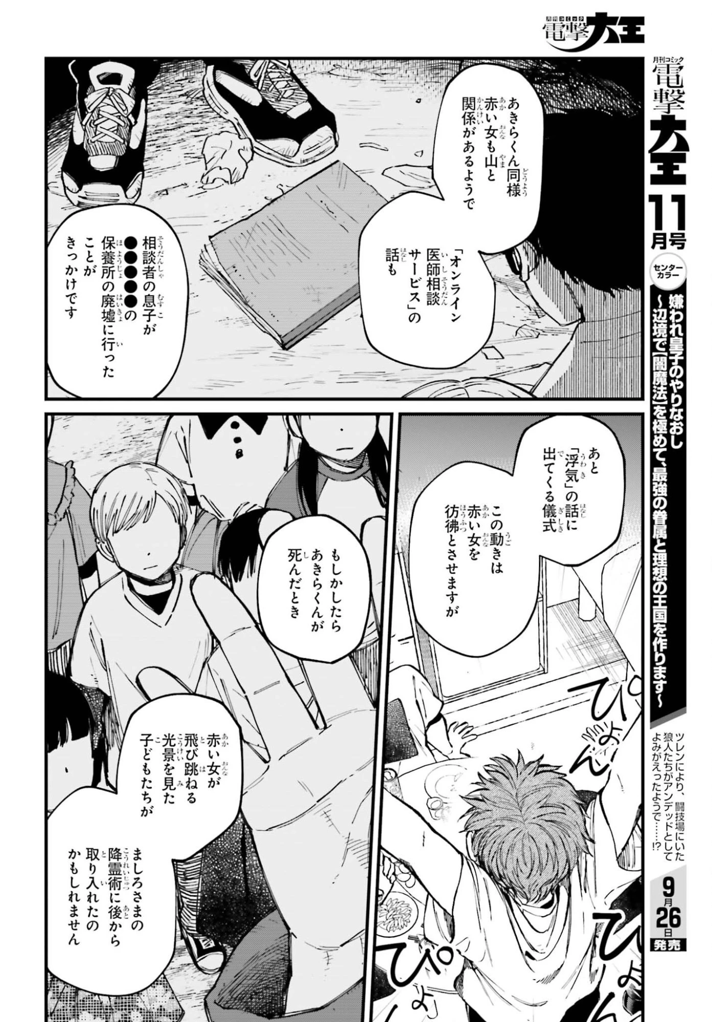 近畿地方のある場所について 第26話 - 10