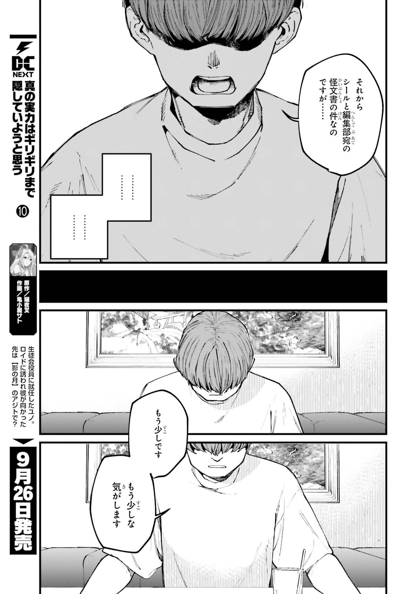 近畿地方のある場所について 第26話 - 11