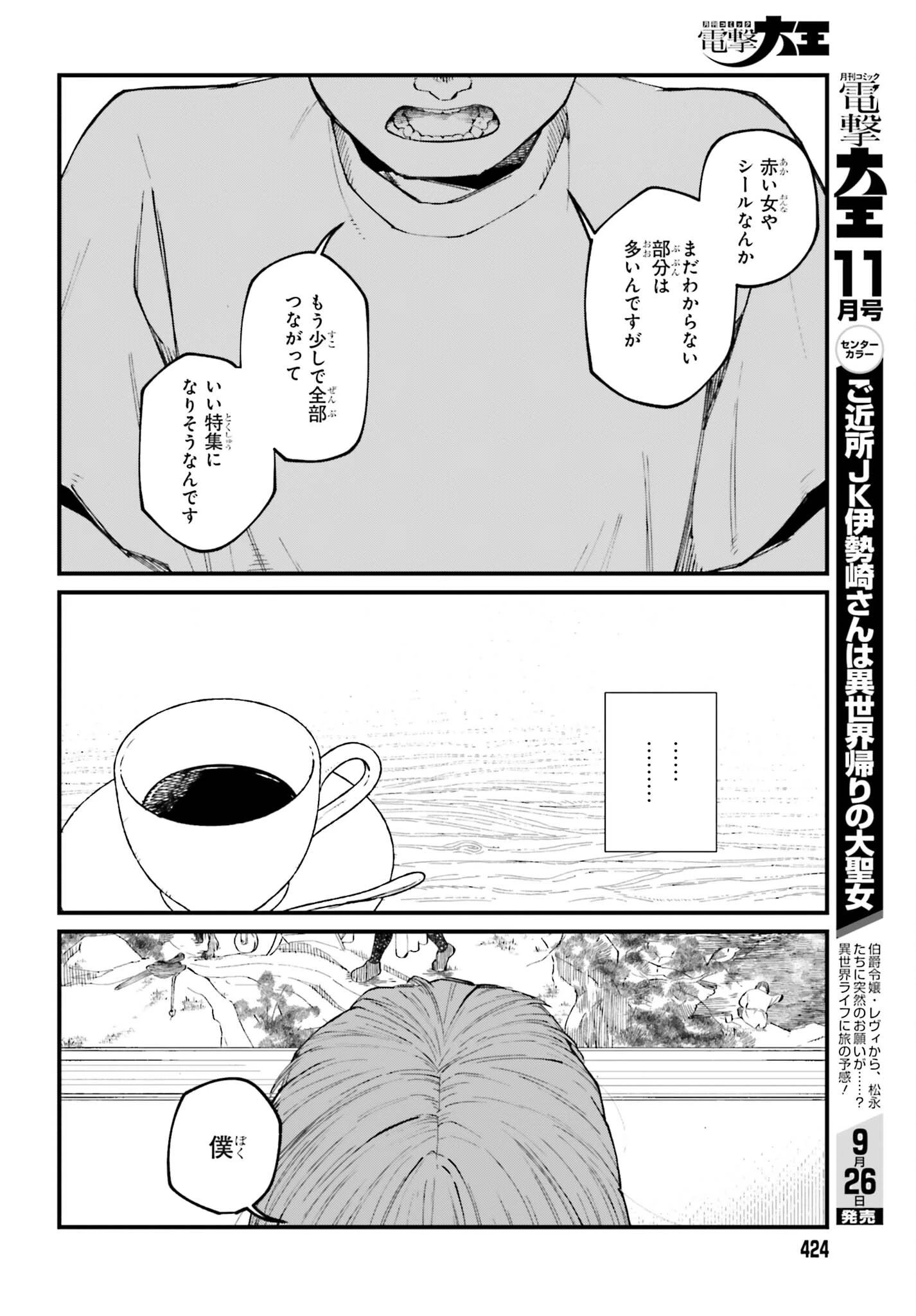 近畿地方のある場所について 第26話 - 12