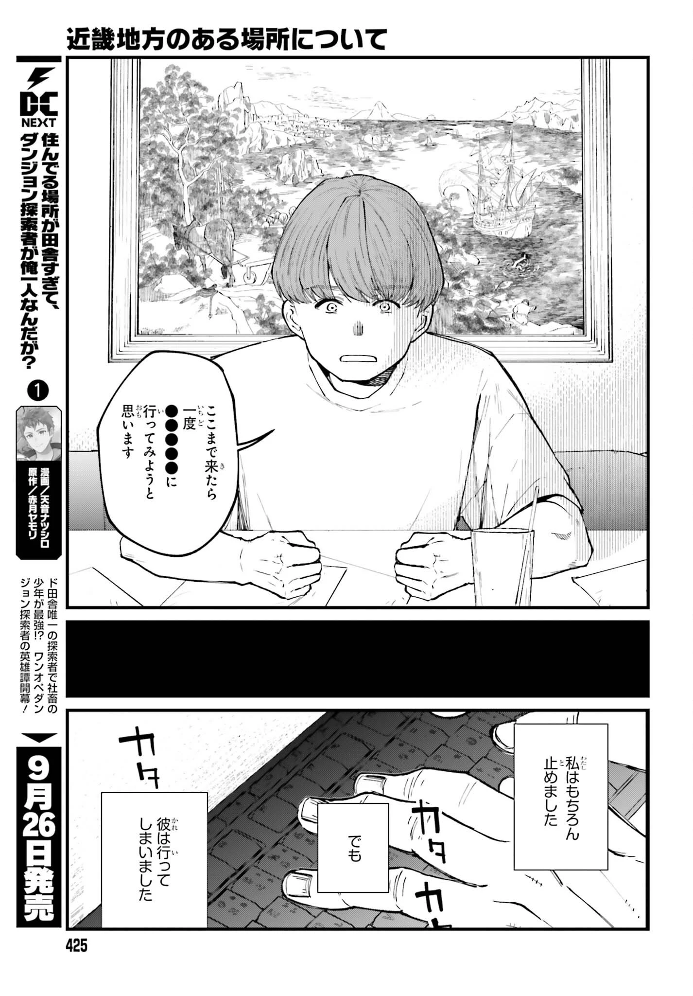 近畿地方のある場所について 第26話 - 13