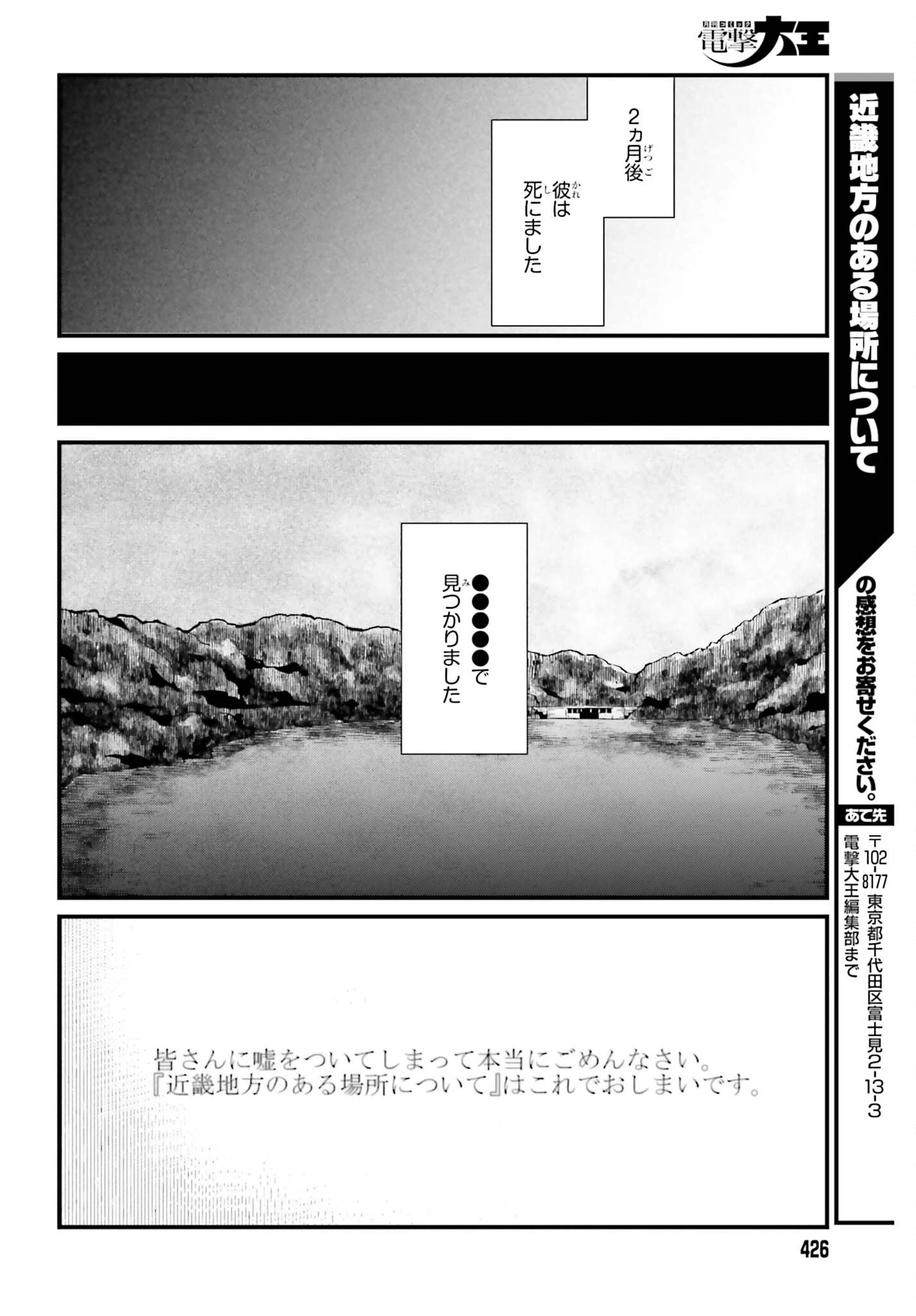 近畿地方のある場所について 第26話 - 14