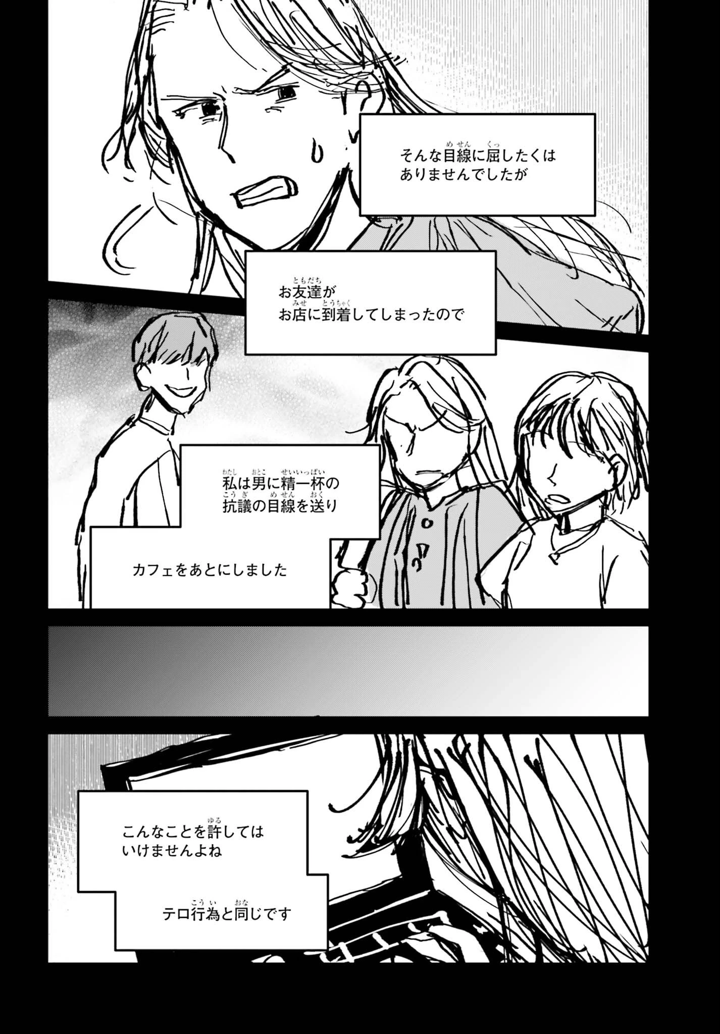 近畿地方のある場所について 第26話 - 24