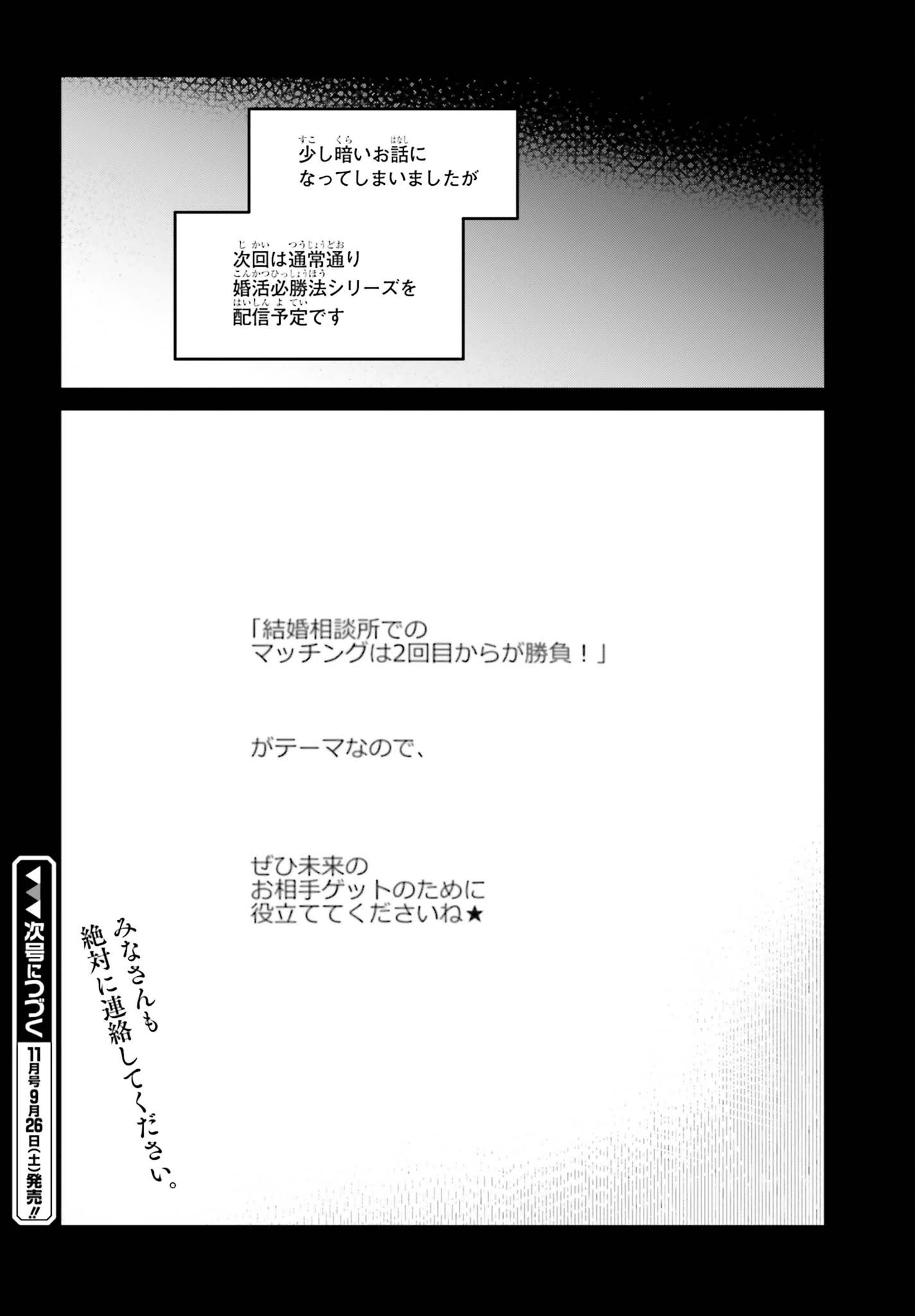 近畿地方のある場所について 第26話 - 28