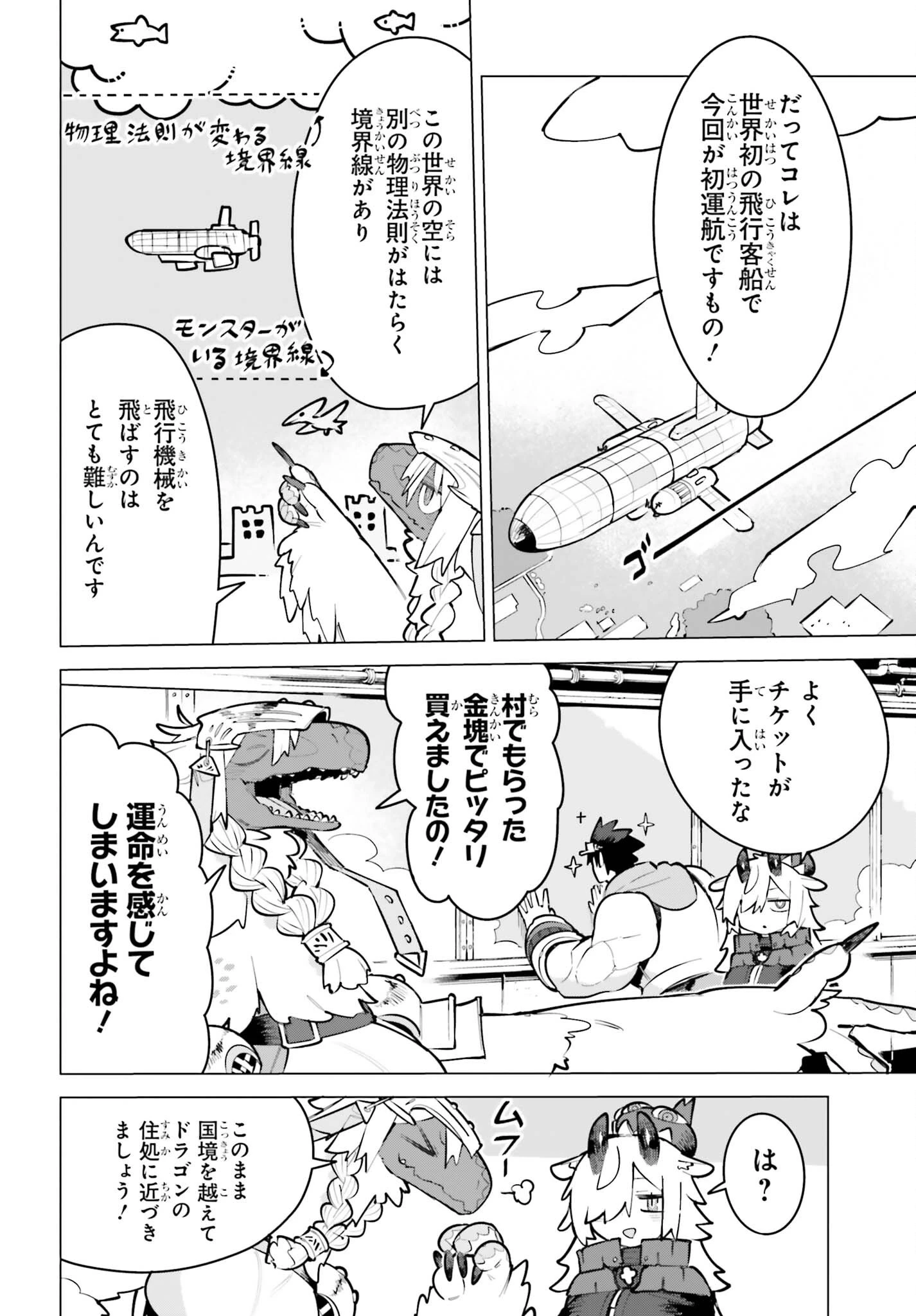 ダンジョンマスターは真剣勝負がしたいのに！ 第12話 - 2
