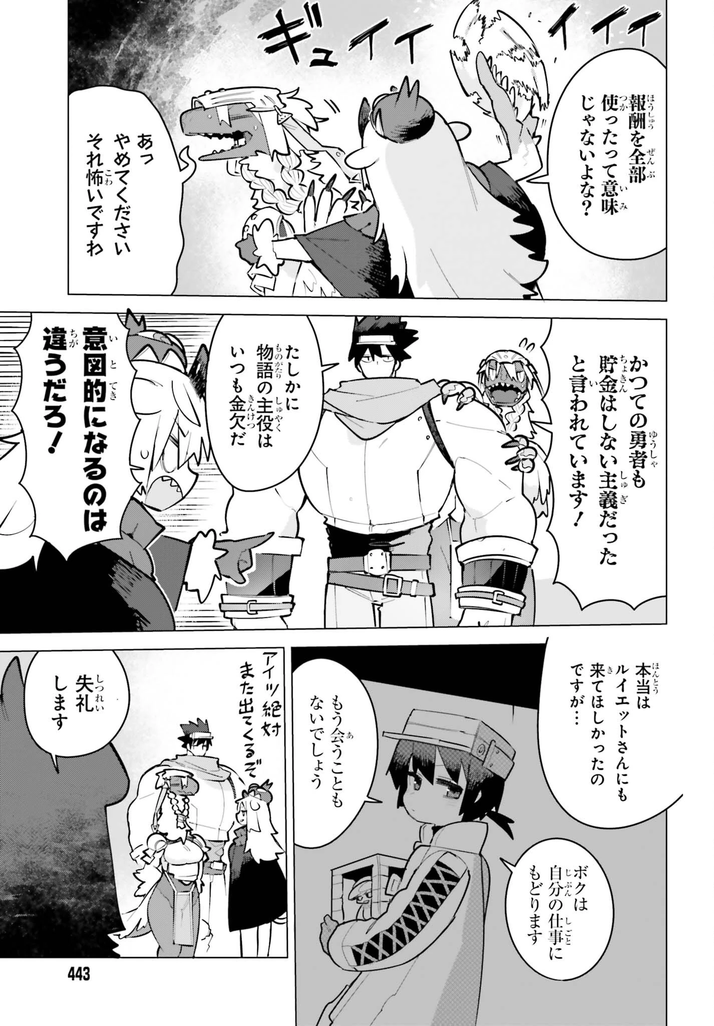 ダンジョンマスターは真剣勝負がしたいのに！ 第12話 - 3