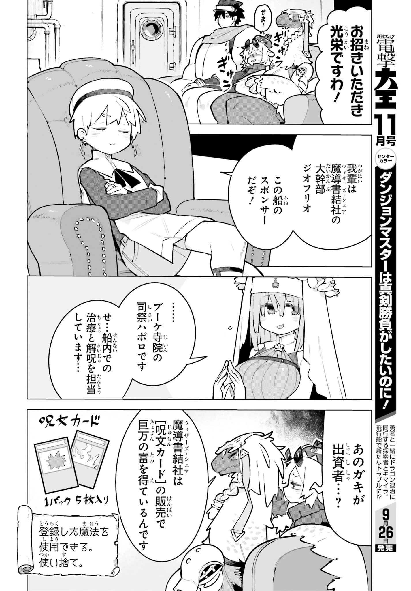 ダンジョンマスターは真剣勝負がしたいのに！ 第12話 - 6