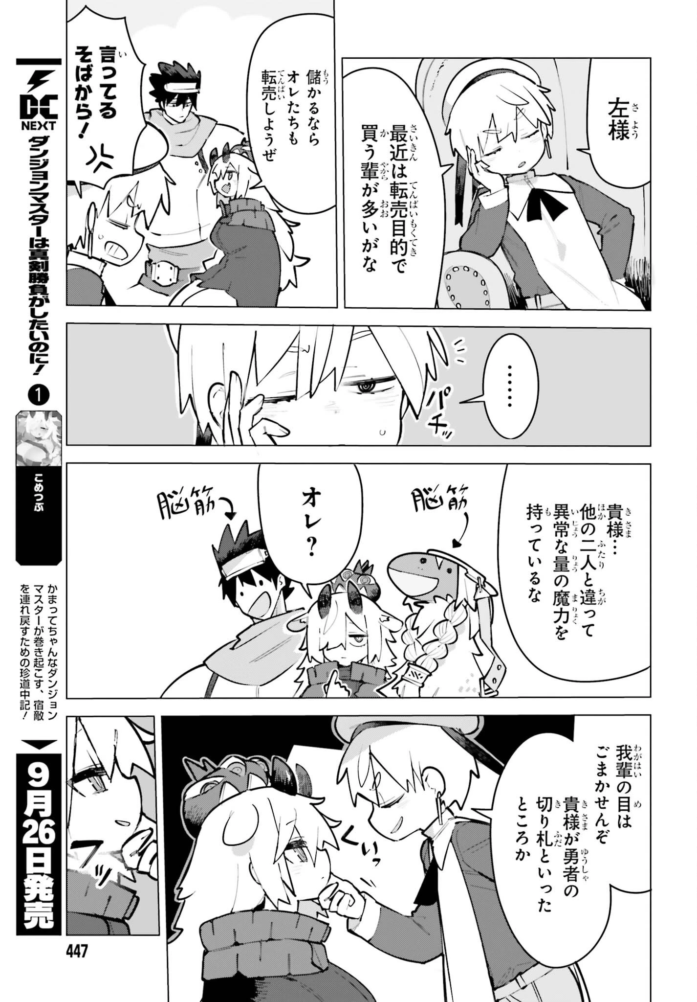 ダンジョンマスターは真剣勝負がしたいのに！ 第12話 - 7