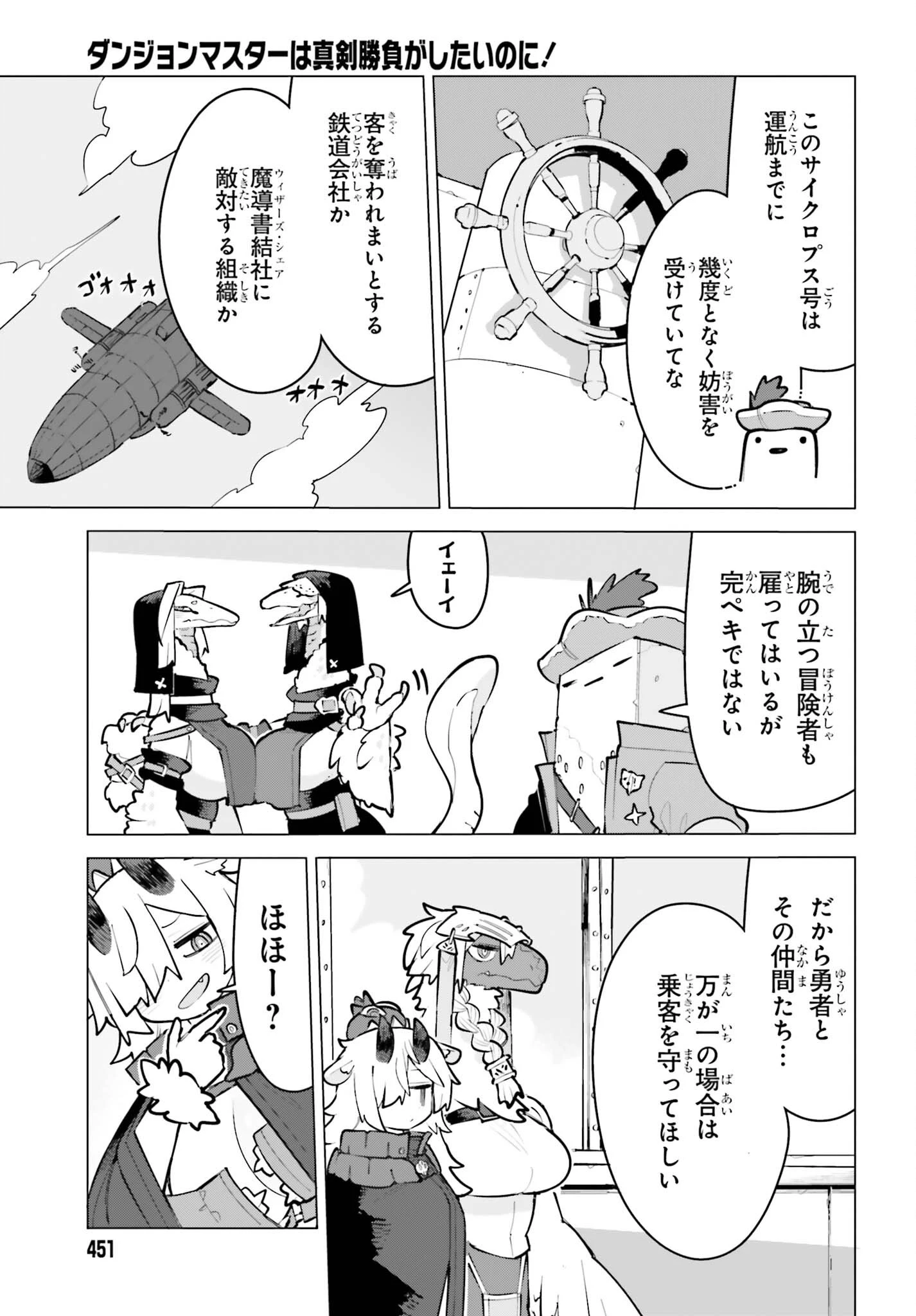 ダンジョンマスターは真剣勝負がしたいのに！ 第12話 - 11