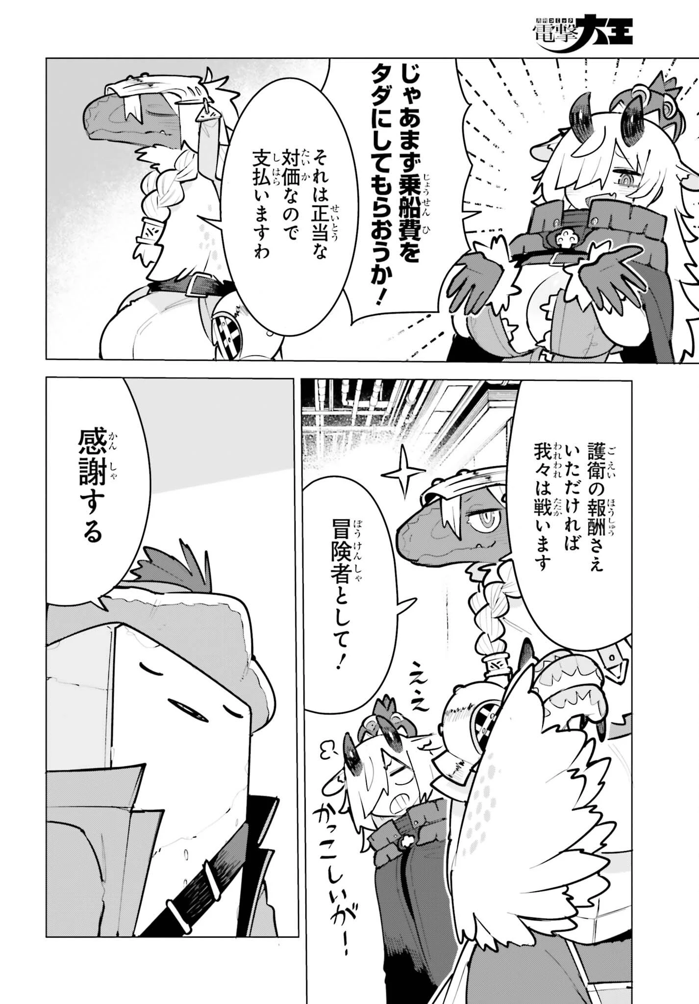 ダンジョンマスターは真剣勝負がしたいのに！ 第12話 - 12