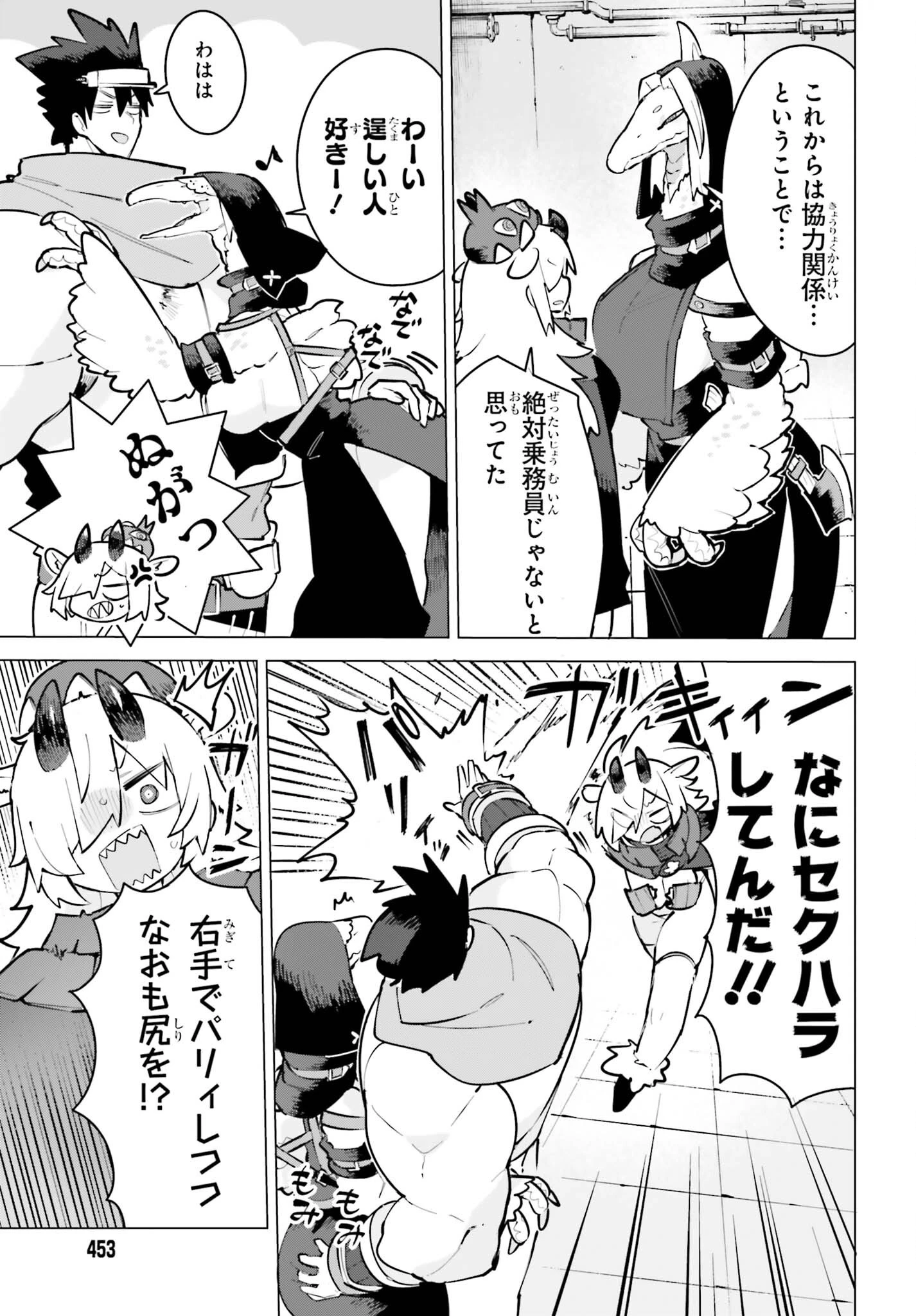 ダンジョンマスターは真剣勝負がしたいのに！ 第12話 - 13